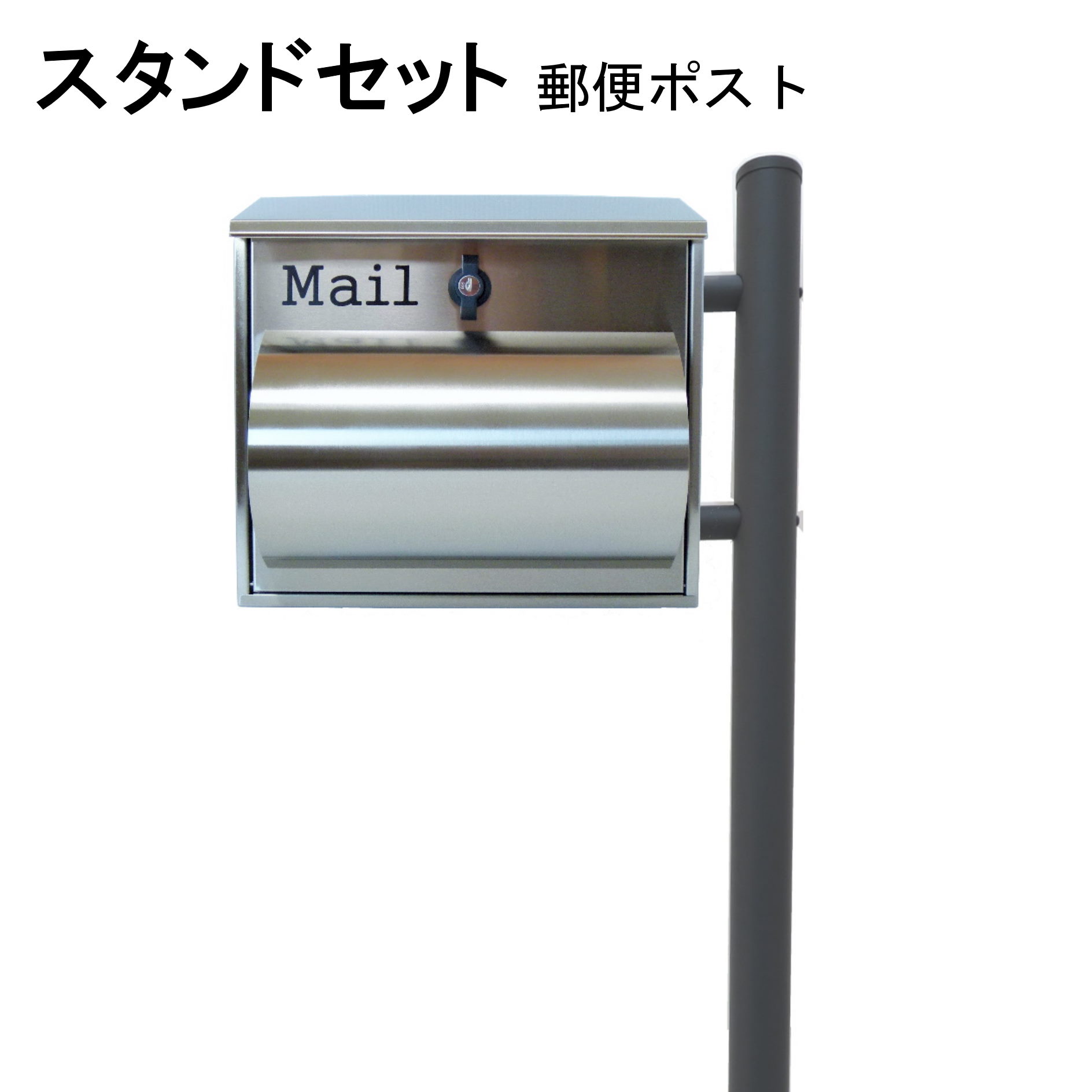 ポスト 郵便受け 郵便ポスト スタンド シルバー色ポスト pm281s-1-pm091
