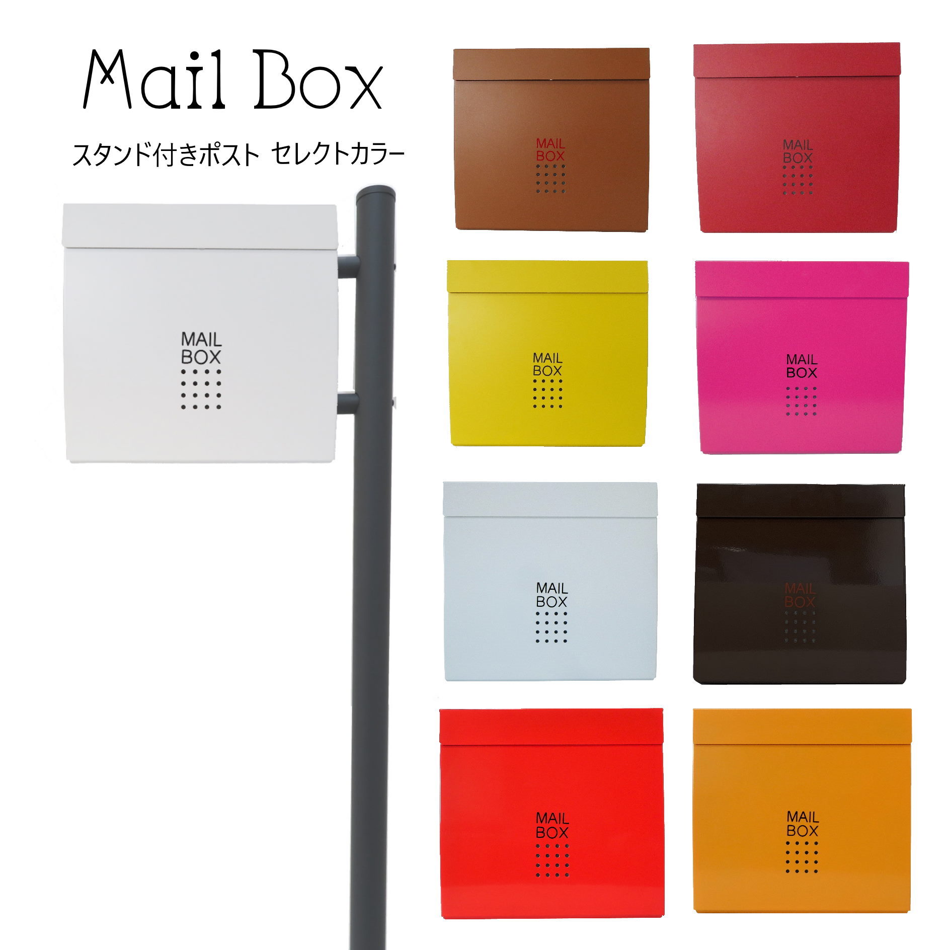 選べる9タイプ ポスト 郵便受け 郵便ポスト スタンド pm281s-1-pm17