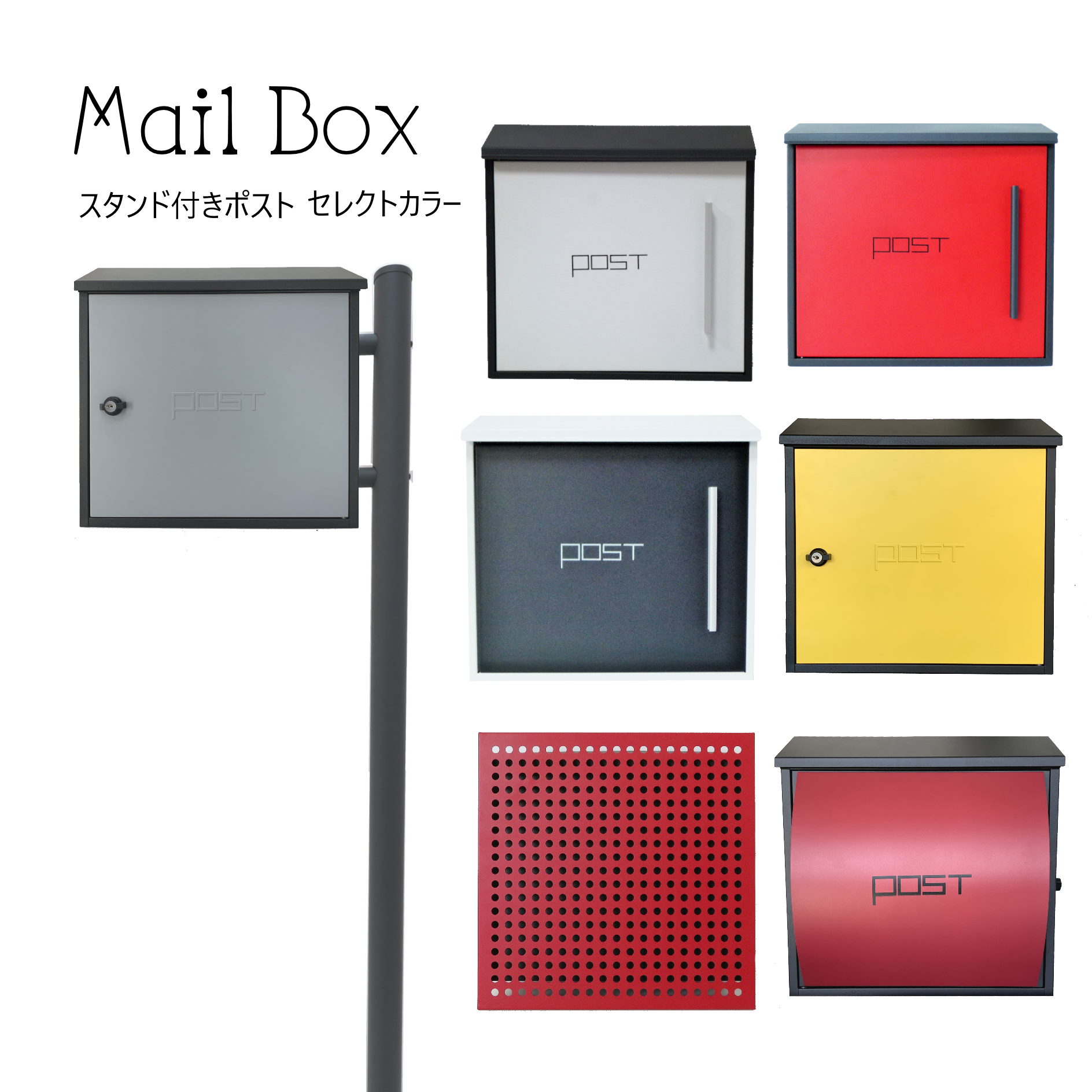 選べる7タイプ ポスト 郵便受け 郵便ポスト スタンド pm281s-1-pm20