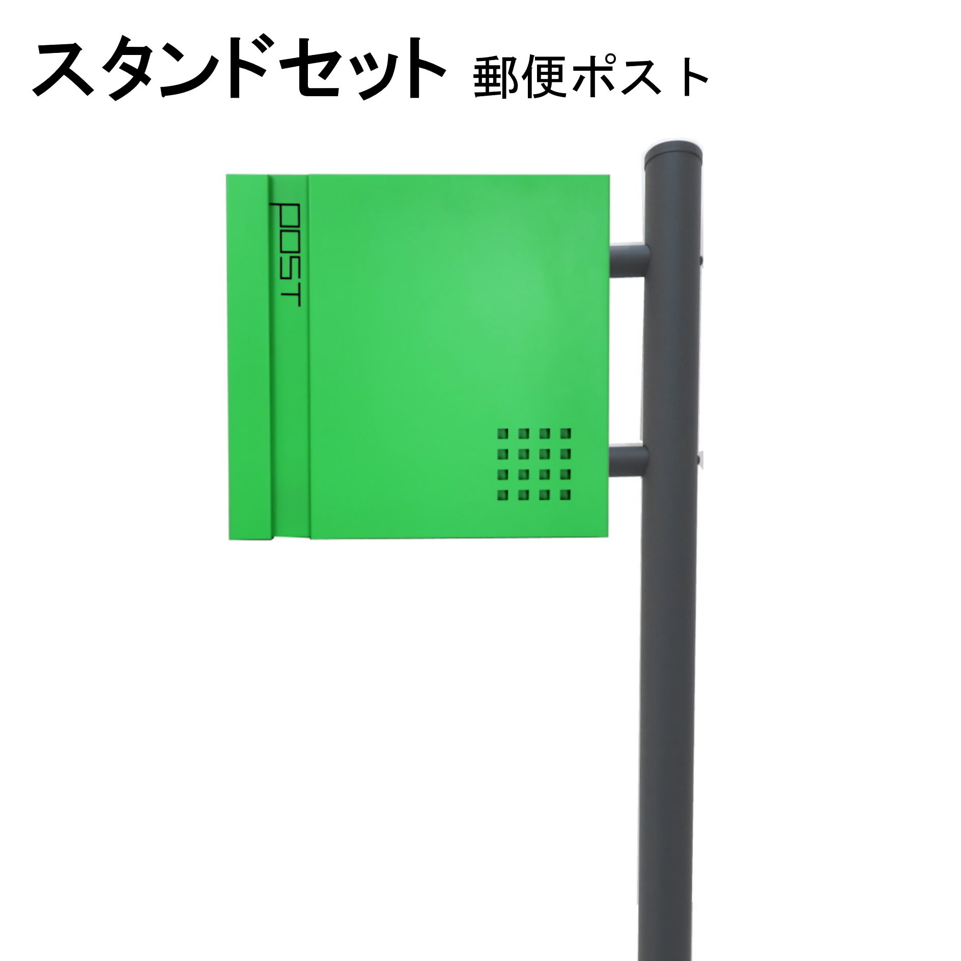 ポスト 郵便受け 郵便ポスト スタンド グリーン緑色ポスト pm281s-1-pm466|美しい家