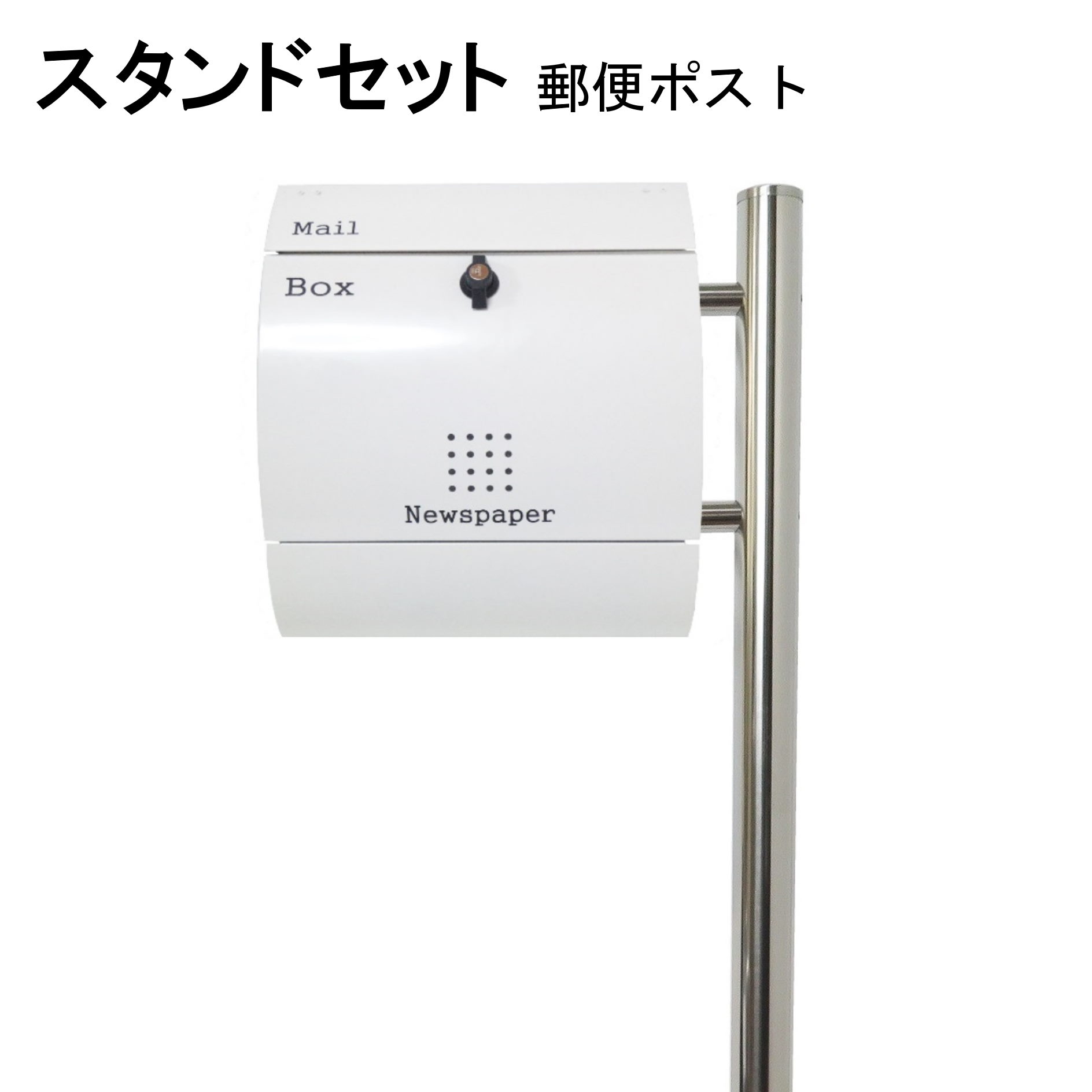 ポスト 郵便ポスト 【クーポンで最大2,000円OFF!!】 郵便受け ホワイト白色ポスト ポスト 郵便受け スタンド 郵便ポスト スタンド 郵便ポスト pm281s-pm033:美しい家 ポスト 郵便ポスト 【クーポンで最大2,000円OFF!!】 郵便受け ホワイト白色ポスト ポスト 郵便受け スタンド 郵便ポスト スタンド 郵便ポスト pm281s-pm033:美しい家