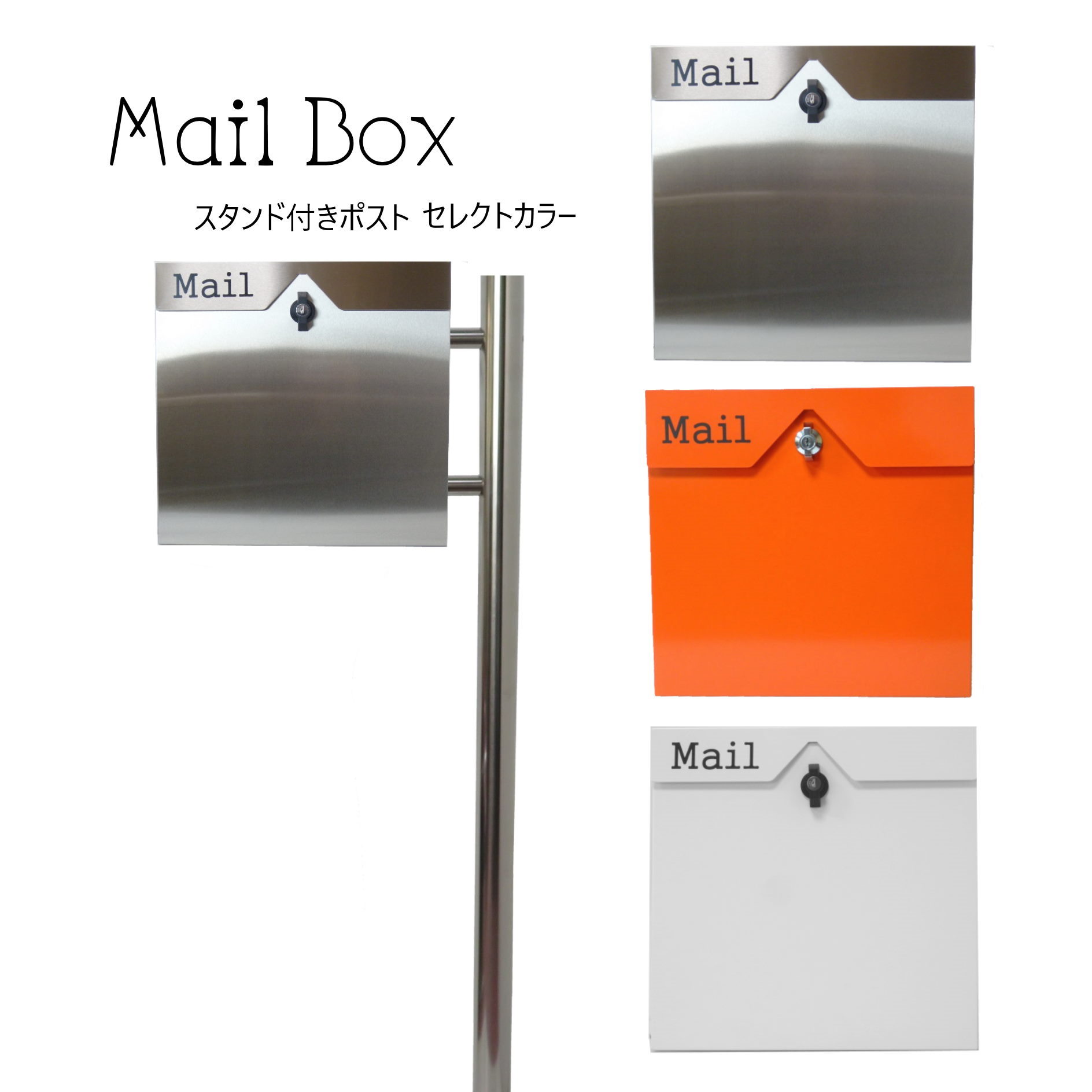 選べる3タイプ ポスト 郵便受け 郵便ポスト スタンド pm281s-pm15