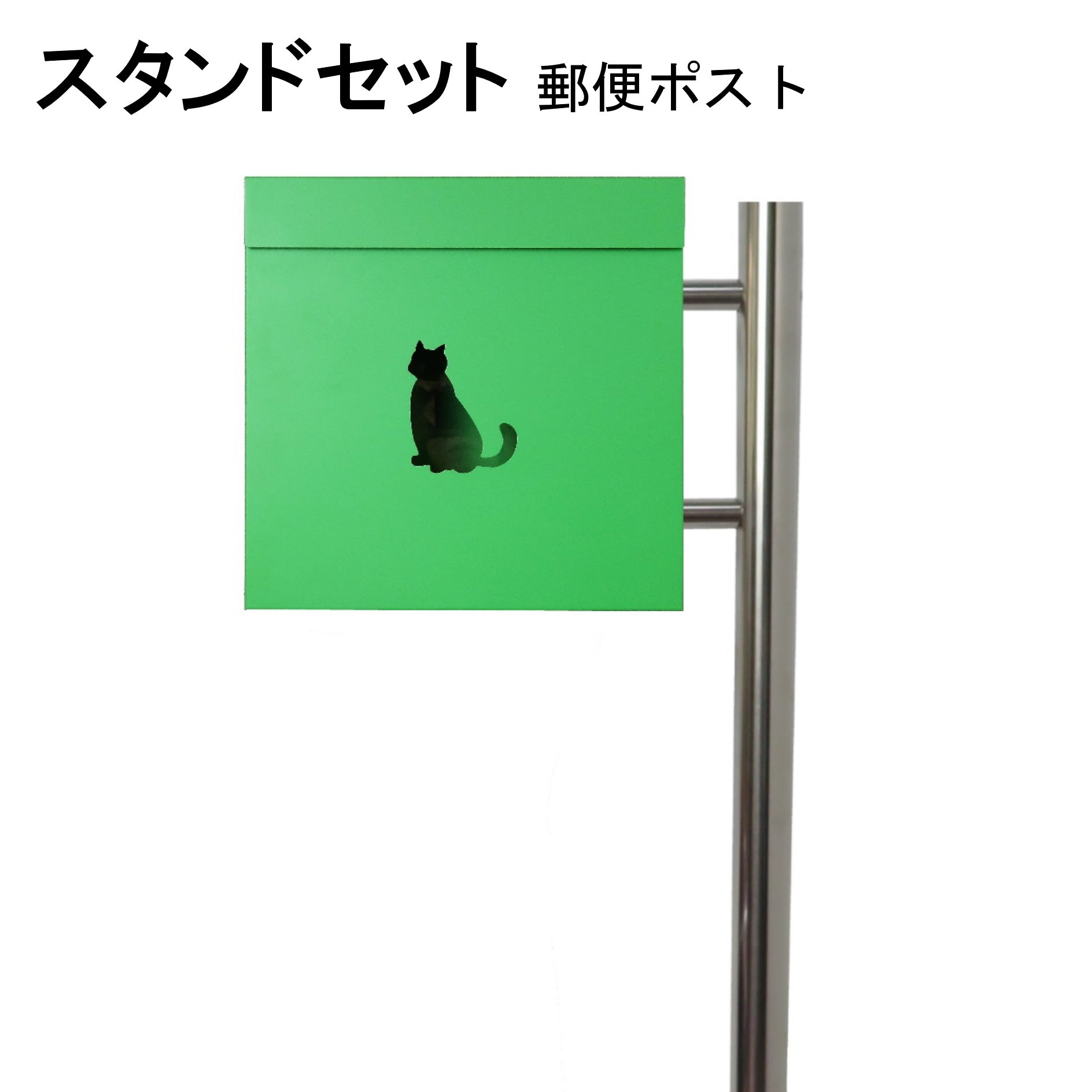 ポスト 郵便受け 郵便ポスト スタンド グリーン緑色ポスト pm281s-pm386｜美しい家