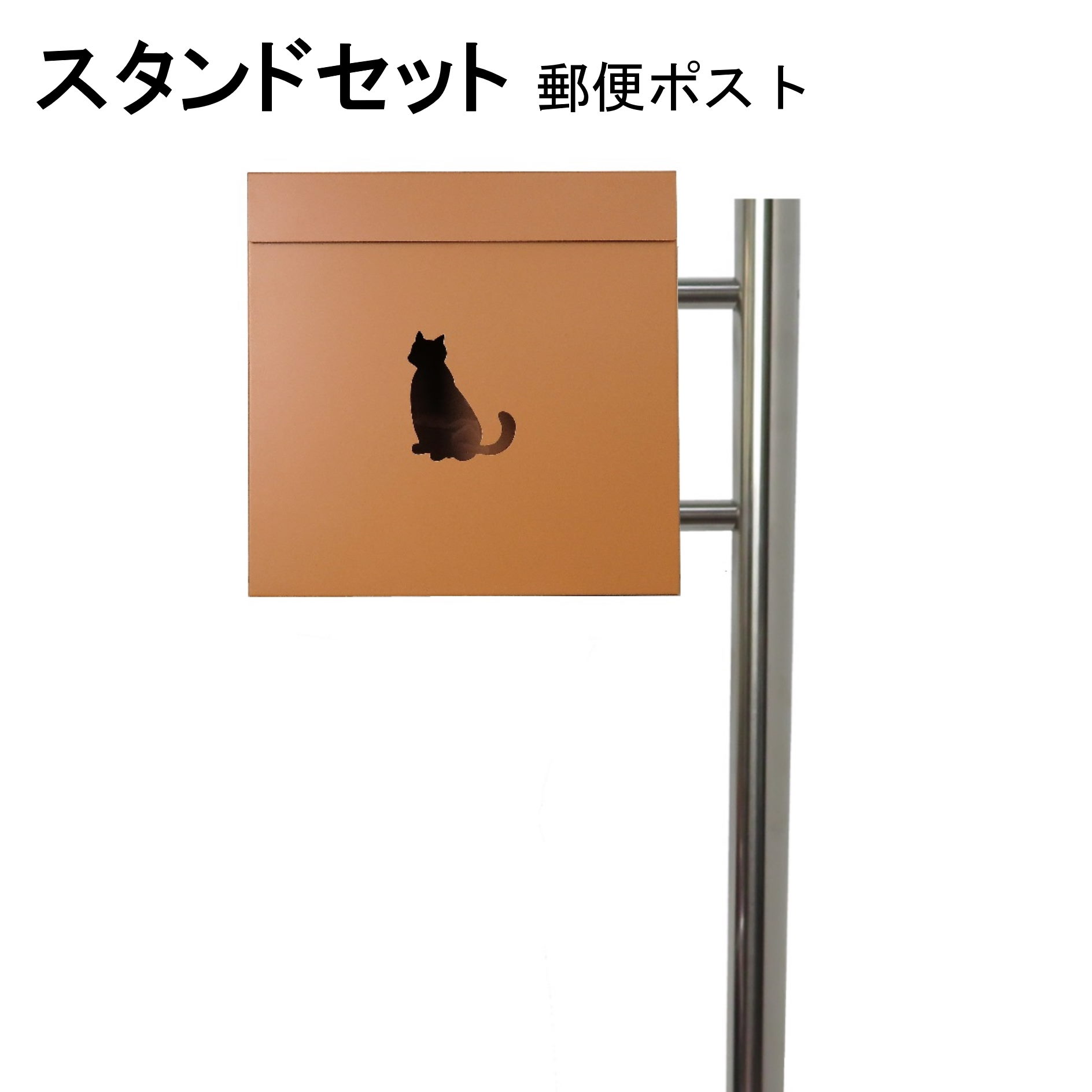 ポスト 郵便受け 郵便ポスト スタンド ブラウン茶色ポスト pm281s-pm388