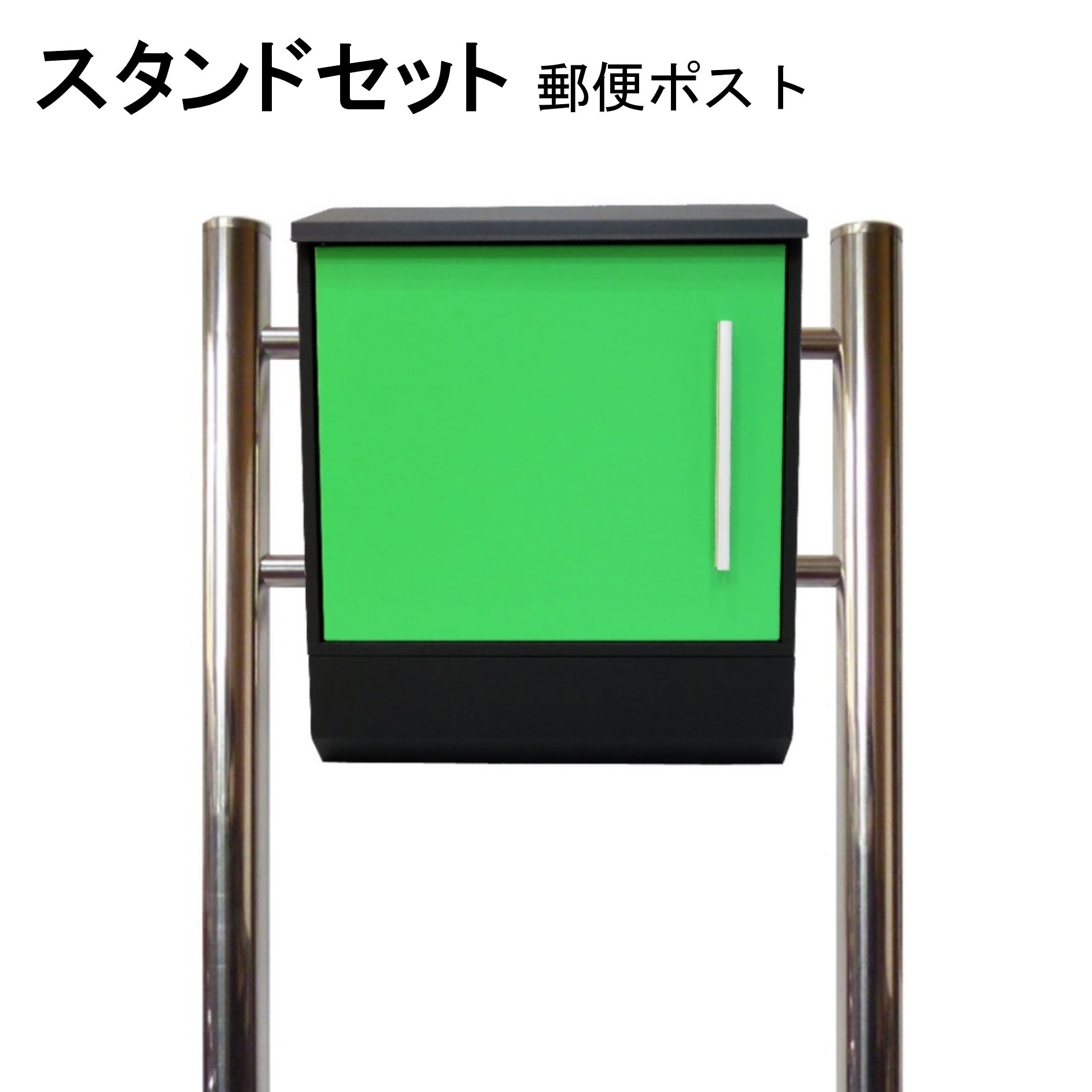 ポスト 郵便受け 郵便ポスト スタンド グリーン緑色ポスト pm373s