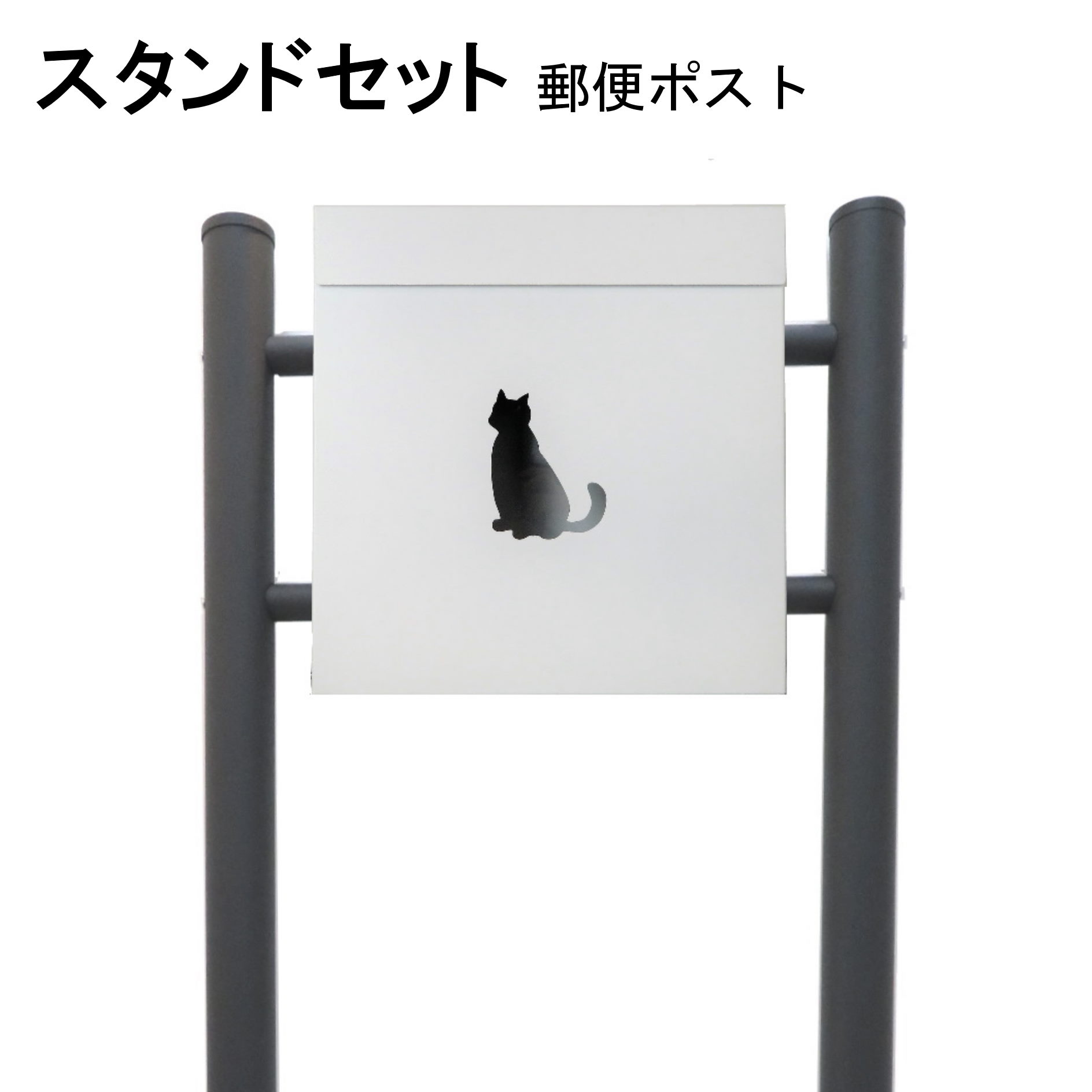 ポスト 郵便受け 郵便ポスト スタンド ホワイト白色ポスト pm389s-1
