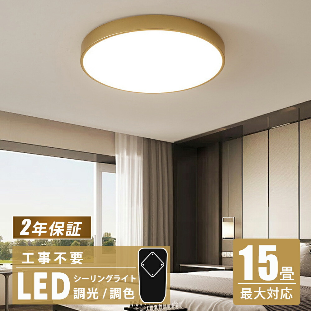 最高限度点火装置 愛くるしげ led 今めかしい 北欧 上昇限度点火装置 5畳 8畳 10畳 リビング 点火装置 調光調色 常夜灯 遠隔操作付き添い人 省エネ led点火装置 ゴールド調 点火装置物の具 薄型 円型 パウダーコンパクト 節電 臥し所 御厨子所 室内装飾 飾り気の無い据え置き