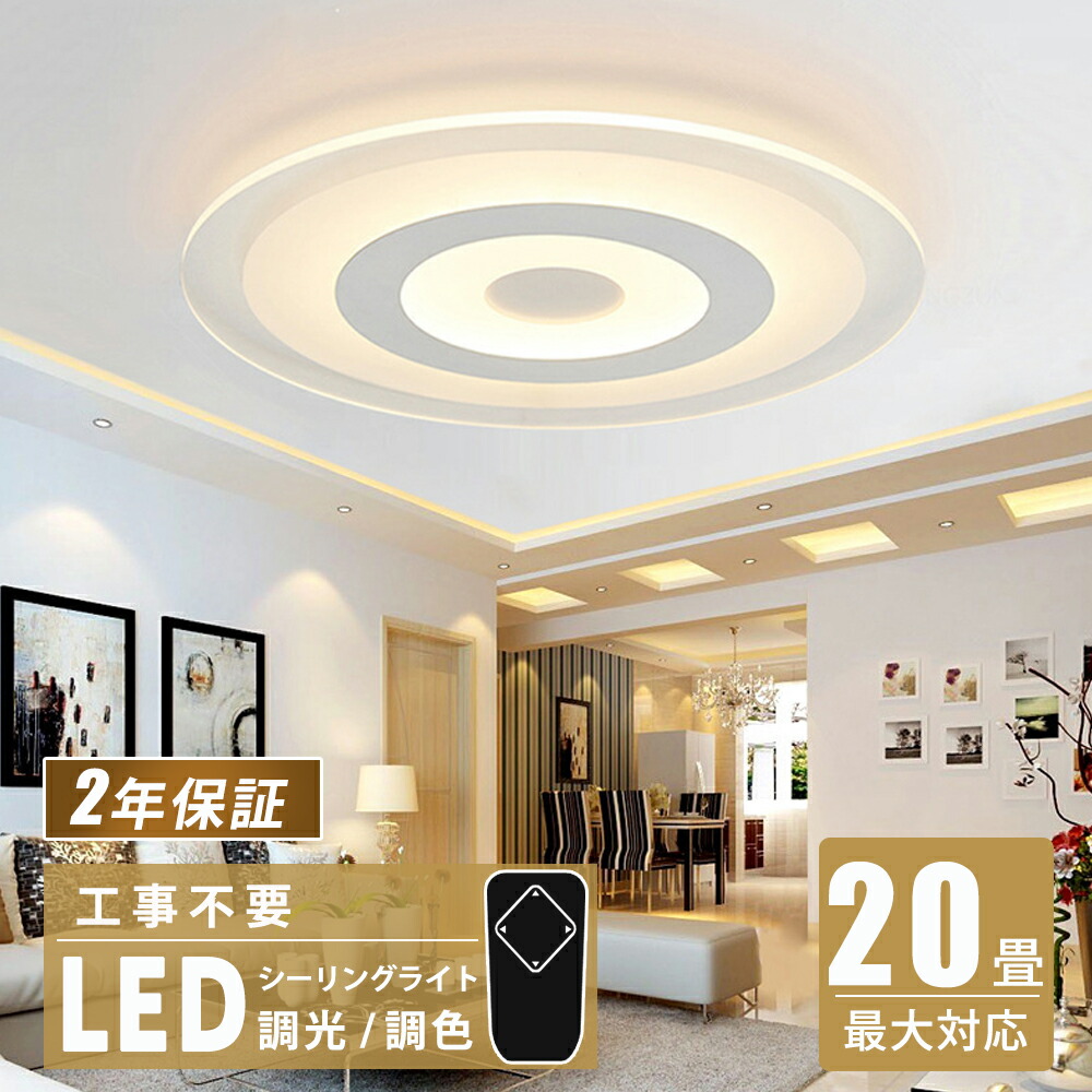 最高限度点火装置 愛くるしい LED 北欧 リビング 点火装置 調光調色 遠隔操作 6畳 8畳 10畳 12畳 上昇限度点火装置 室内装飾 滑りだし飾り気の無い 工事不必要 省エネ 分かりやすい 今めかしい 末たのもしい 喫茶店 御茶の間用 夕ご飯用 灯し火 間接的な行動点火装置 スマホ 勝手もと