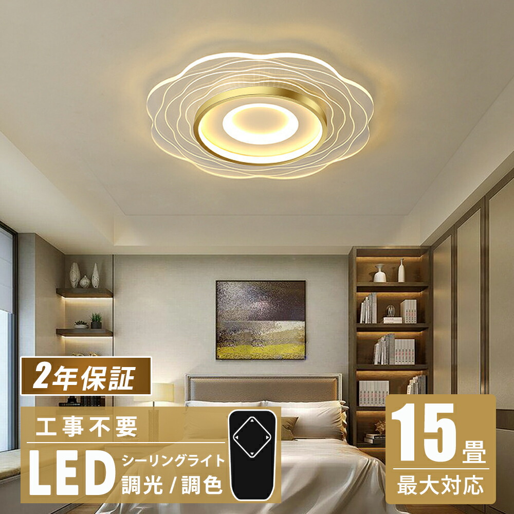 最高限度点火装置 愛くるしげ 今めかしい LED リビング 点火装置 調光調色 和室 洋室 遠隔操作付き添い人 北欧 点火装置物の具 6畳 8畳 4畳 10畳 引っ掛相応う 工事不必要 上昇限度点火装置 室内装飾 間接的な行動点火装置 昼御飯 廻廊 臥榻お部屋 子供部屋
