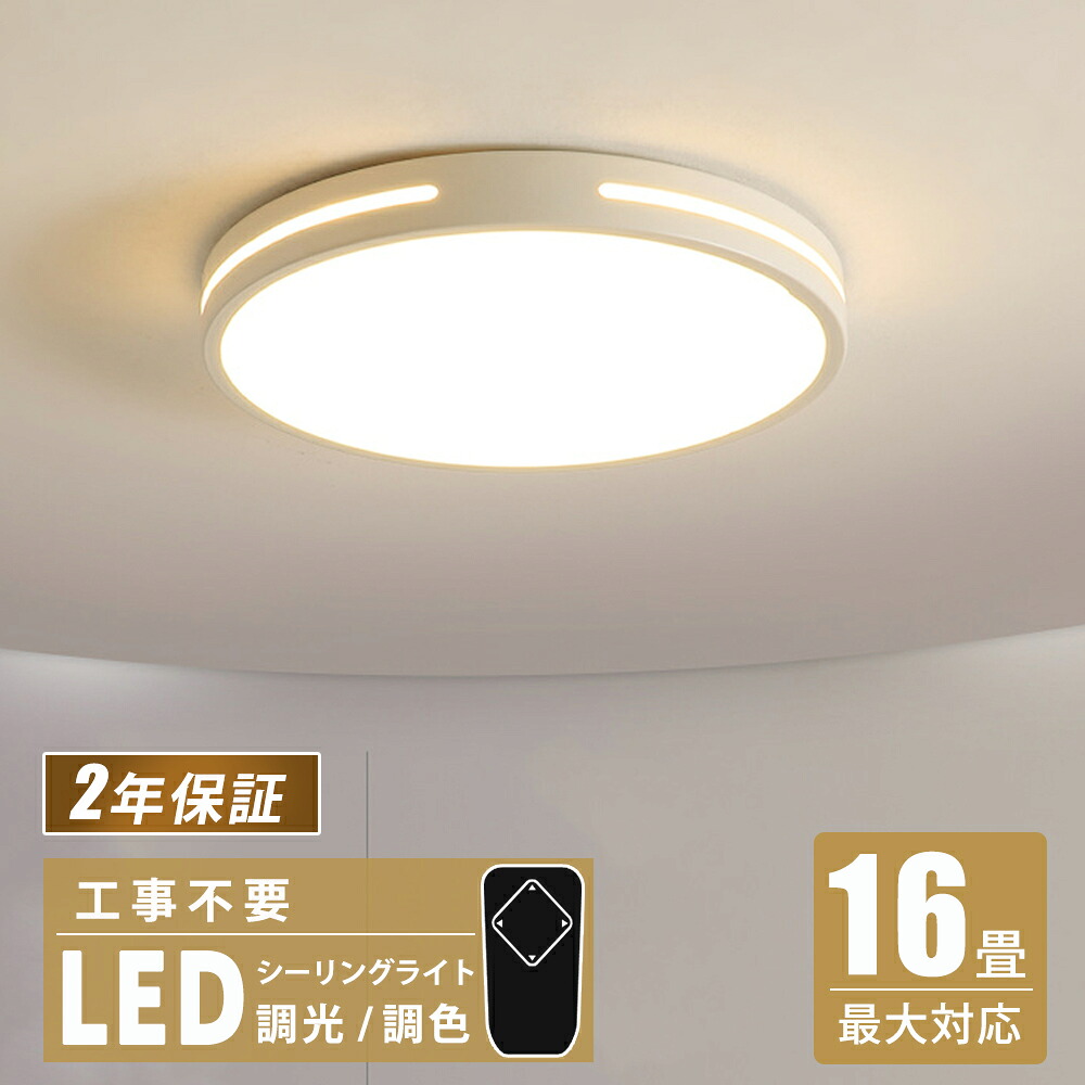 シーリングライト かわいい 北欧 LED 小型 おしゃれ リモコン 省エネ ledシーリングライト 6畳 8畳 10畳 リビング 照明 調光調色 インテリア 照明器具 タイマー モダン 簡単取り付け お洒落 天井 常夜灯 メモリー 天井 工事不要