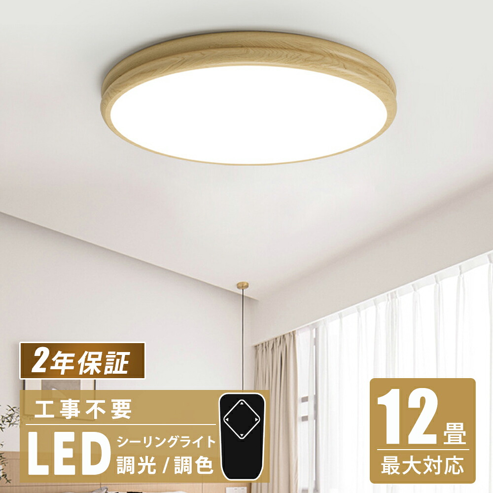 LEDシーリングライト かわいい 10畳 8畳 リビング 照明 調光調色 リモコン アプリ制御 常夜灯モード 省エネモード 明るさメモリ機能 スリープタイマー おしゃれ 照明器具 天井 引っ掛対応 工事不要 天井 インテリア 部屋 寝室