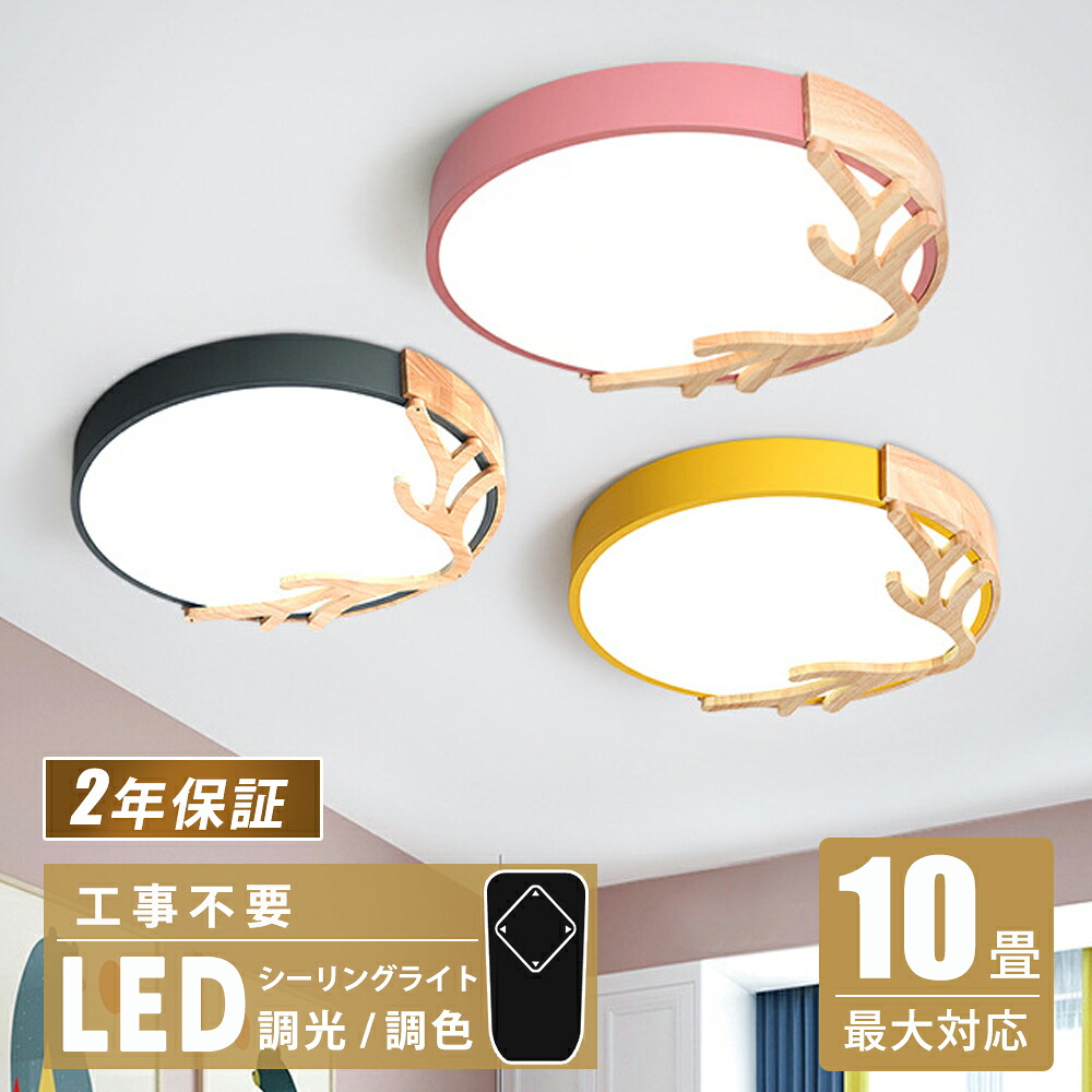 シーリングライト かわいい LED 調光調色 リモコン付き 調光調色 照明器具 天井照明 インテリア カフェ リビング用 居間用 寝室 引掛シーリング マカロン 小型 木枠 部屋 ダイニング 明るい 和室 インテリア リビング 省エネ