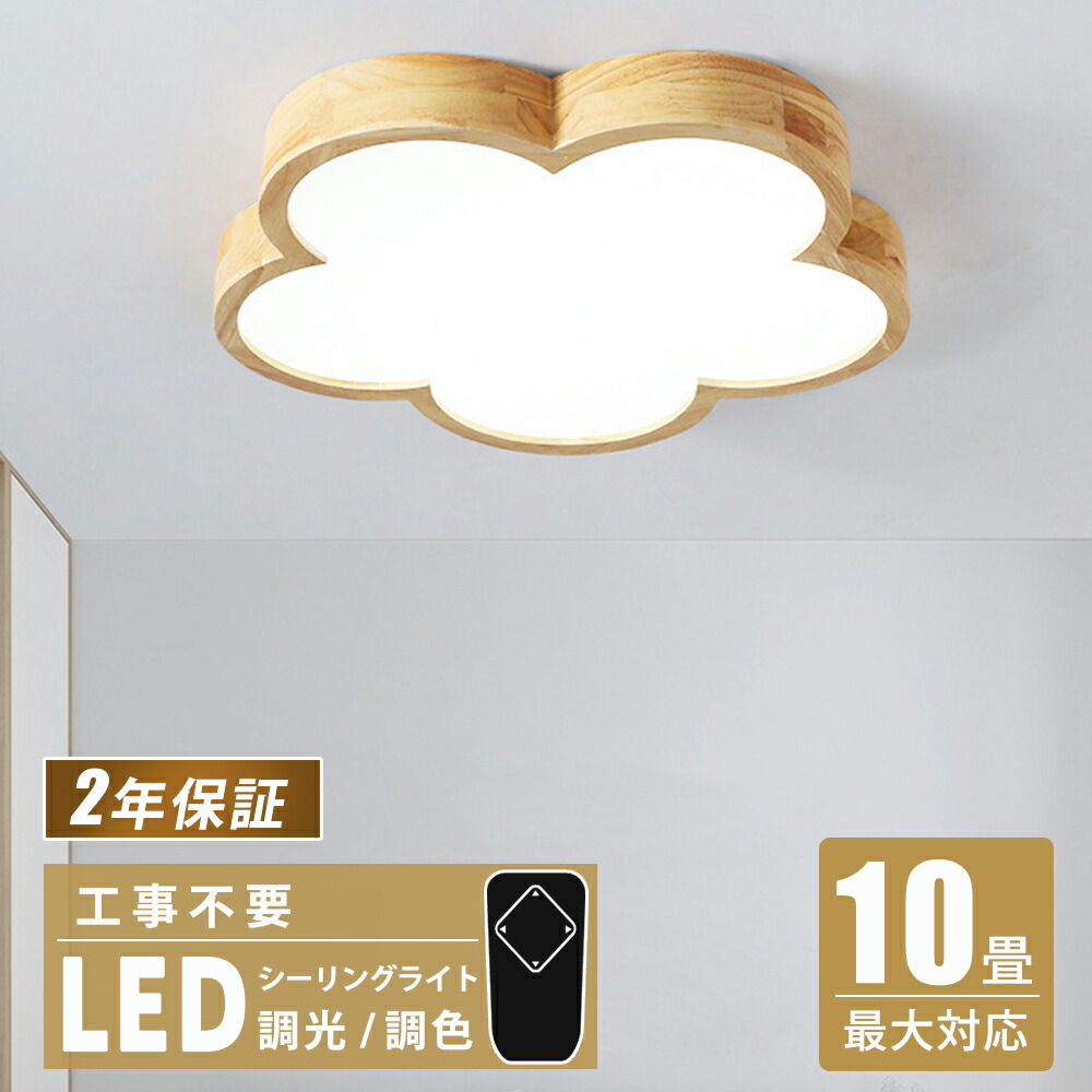 最高限度点火装置 愛くるしげ 生まれながら木 LED リビング 点火装置 調光調色 遠隔操作付き添い人 北欧 点火装置物の具 臥し所リビング 今めかしい 北欧 派手 分かりやすい 室内装飾 間接的な行動点火装置 工事不必要 今めかしい 上昇限度 御茶の間点火装置