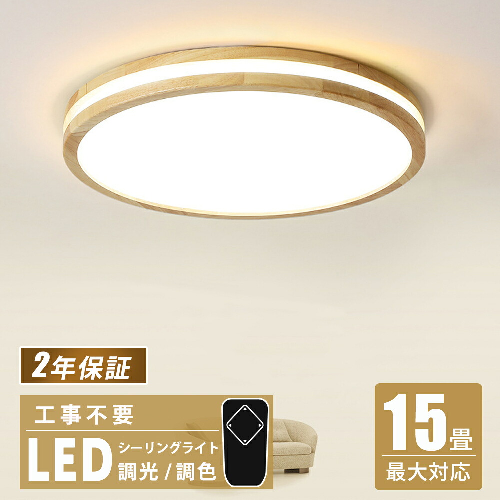 最高限度点火装置 愛くるしげ 生まれながら木 LED 遠隔操作付き添い人 子供部屋 8畳 10畳 12畳 6畳 臥し所リビング 点火装置 今めかしい 北欧 派手 分かりやすい 室内装飾 間接的な行動点火装置 今めかしい 上昇限度 点火装置物の具 臥し所 御茶の間点火装置 昼御飯 リビング 調光調色