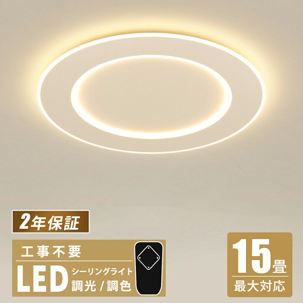 最高限度ともし火 可愛らしい LED 北欧 調光調色 遠隔操作付き添い人 薄型 6畳 8畳 10畳 臥し所 照明装置 室内装飾 引っ掛相応う 工事不必要 上昇限度照明装置手道具 和室 照明装置 洋室 今めかしい 今めかしい 末たのもしい喫茶店 リビング 御茶の間 晩ご飯 高耐久年数 LED内蔵
