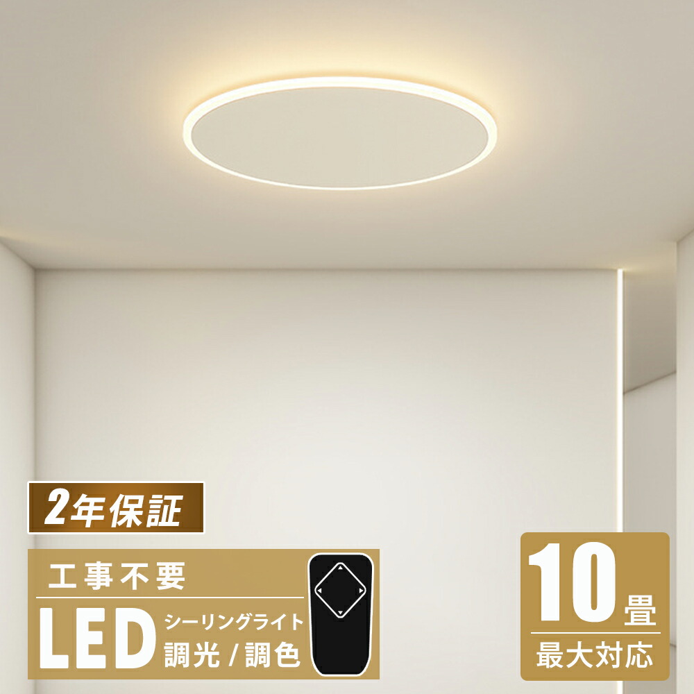 シーリングライト かわいい led 照明器具 4-8畳 照明 リビング 調光調色 リモコン付 常夜灯モード タイマー 薄型 ledシーリングライト 省エネ 簡単取付 天井照明 キッチン リビング 子供部屋 和室 台所 取付簡単 洋室 ledライト