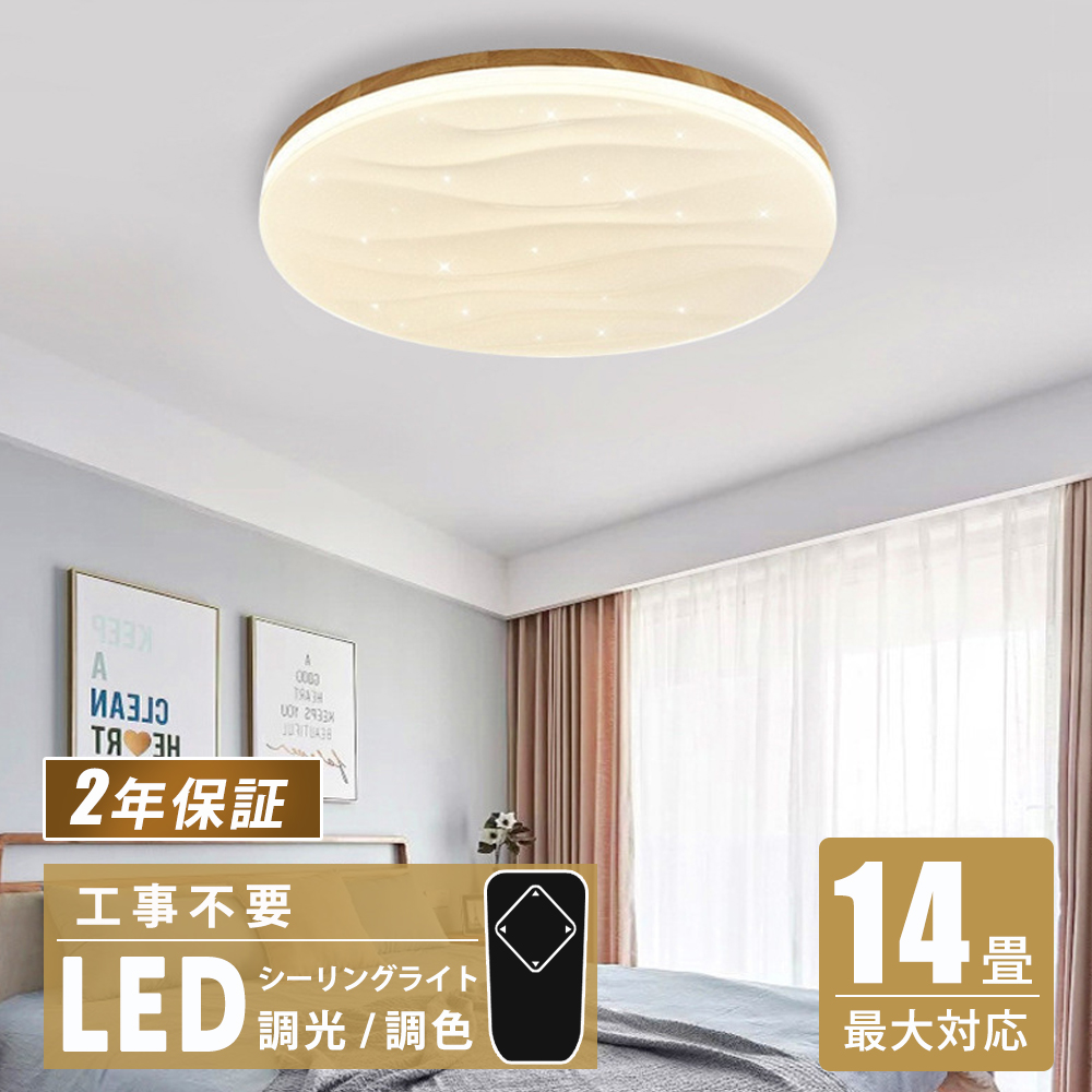 シーリングライト かわいい LED おしゃれ 6畳 8畳 10畳 リビング 照明 調光調色 北欧 リモコン 子供部屋 照明 照明器具 和室 天井照明 居間用 寝室 引掛シーリング マカロン 小型 木枠 部屋 簡単設置 天然木 間接照明 30~50cm