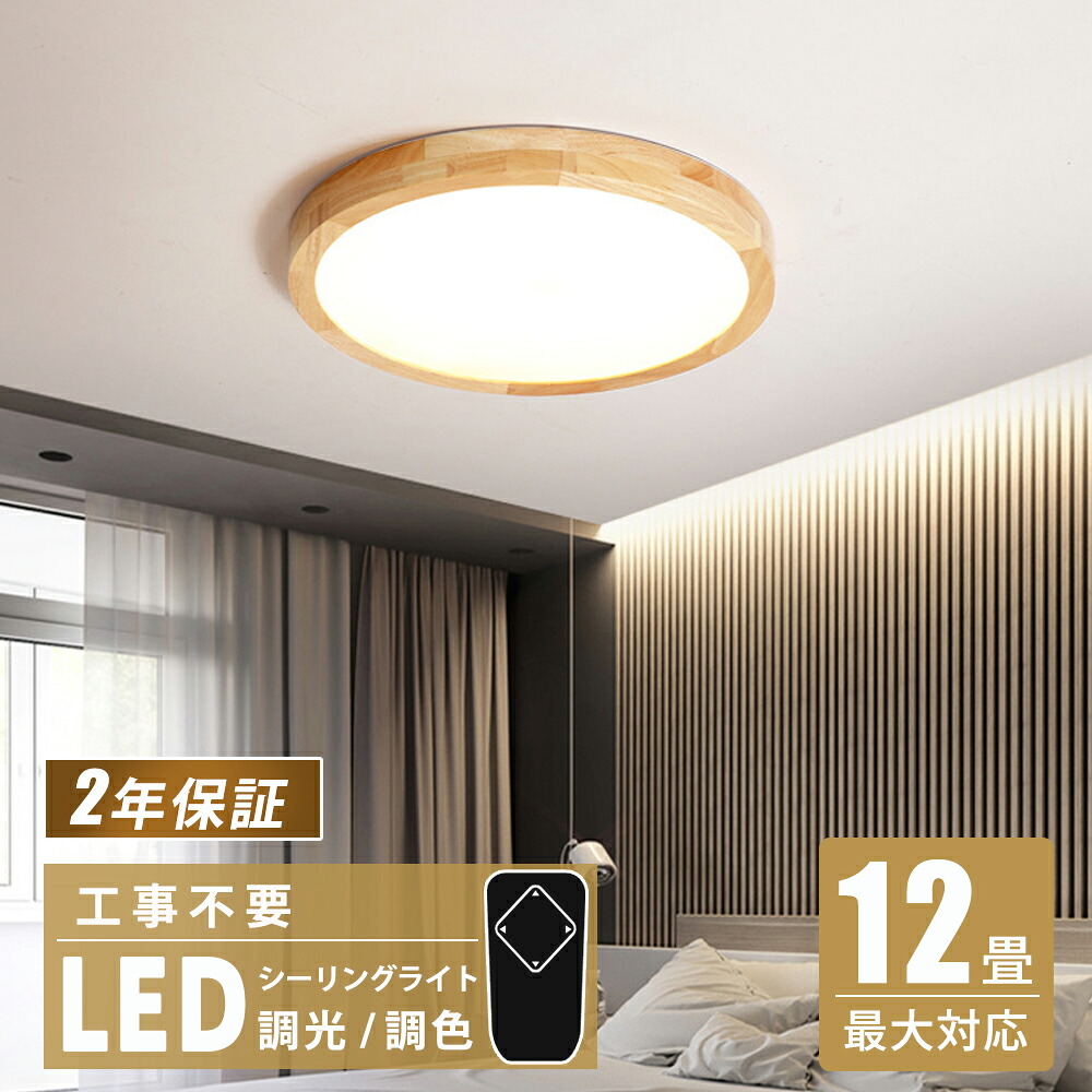 最高限度ともし火 可愛らしい LED リビング 照明装置 調光調色 薄型 木調目 遠隔操作 子供部屋 6畳 8畳 10畳 臥し所リビング 照明装置 今めかしい 北欧 派手 分かりやすい 室内装飾 今めかしい 上昇限度 照明装置手道具 臥し所 和室 洋室 御茶の間ともし火