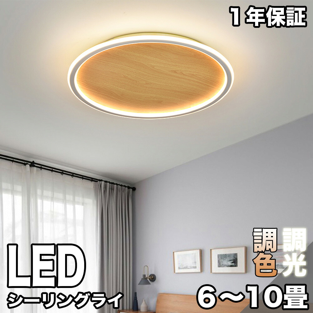 シーリングライト かわいい 6畳 10畳 12畳 8畳 調光調色 工事不要 LED アイリスオーヤマ LED ライト おしゃれ 明るい キッチン 照明 照明器具 リモコン 常夜灯 薄型 コンパクト 節電 リビング ダイニング 寝室 インテリア 子供部屋 天井照明