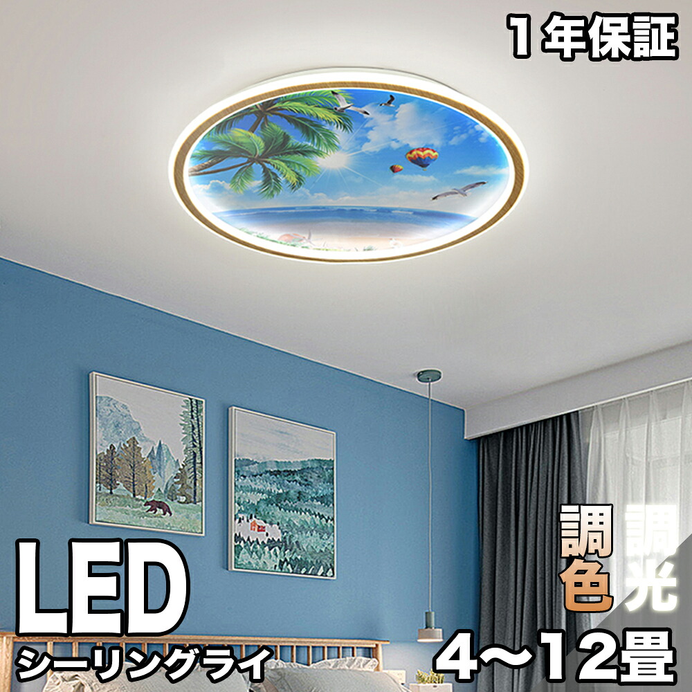 【楽天市場】驚き価格! シーリングライト かわいい キッチン 照明 10畳 8畳 6畳 おしゃれ 北欧 LED 調光調色 インテリア 間接照明 ...