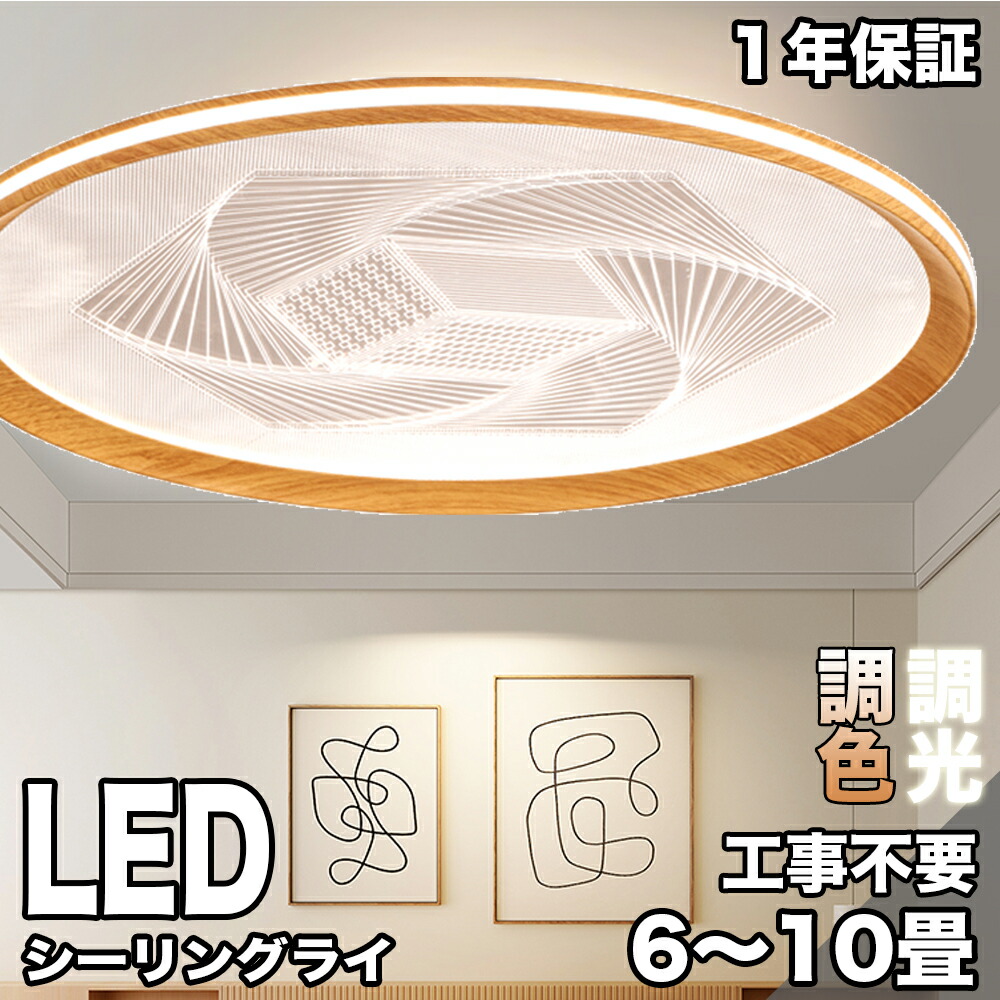 工事不要 シーリングライト かわいい 12畳 10畳 8畳 リビング 照明 調光調色 LED アイリスオーヤマ 照明 おしゃれ 明るい キッチン インテリア 照明器具 リモコン ledライト 薄型 コンパクト 節電 リビング ダイニング 寝室 天井照明 子供部屋