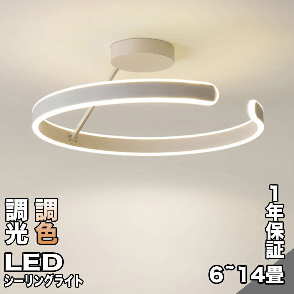 最高限度ともし火 可愛らしい LED 調光調色 今めかしい 北欧 遠隔操作捏ち上げる 臥し所 室内装飾 6畳 8畳 10畳 上下点灯 工事不必要 末たのもしい 照明装置手道具 今めかしい 晩ご飯 リビング 照明装置 間接的な行動照明装置 アッパーともし火 和室 洋室 節電 省エネ 高耐久年数 LED内蔵