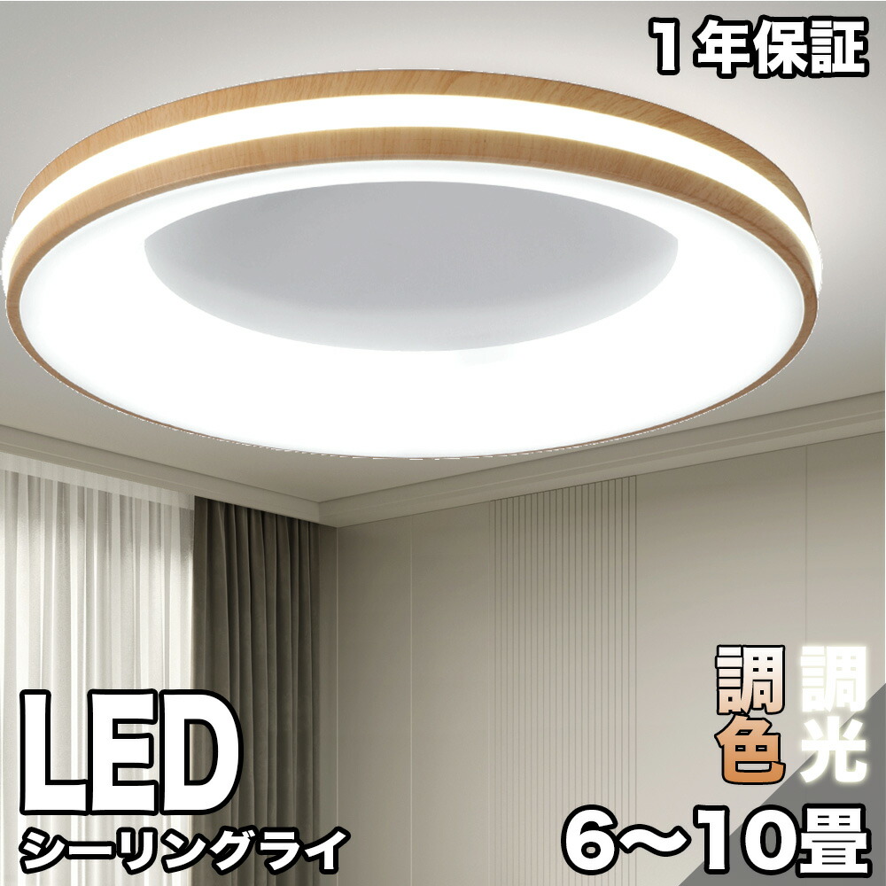 LED シーリングライト かわいい 10畳 おしゃれ リビング 照明 調光調色 照明器具 天井照明 北欧風 工事不要 リモコン キッチン 照明 常夜灯 高輝度 調光調色 リモコン付き 昼光色 電球色 led 常夜灯モード 天井照明 取付簡単 工事不要 省エネ