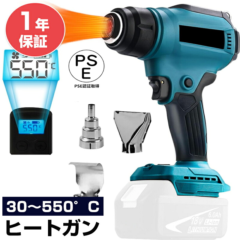 ヒートガン 小型 コードレス 申し受ける式 熱風機 熱っぽい火器 2度合い風速 取り替えっこ 多役立つことヒートガン 和らげる 工業 付け紙 剥がし 締め付ける荷造り かわき切る 熱締め付ける熱電子管 PVC ノズル3本付き添い人 手っとり早い加温 30～550°C 「LCD見せびらかす・気温書きあらわす能力のある」 マキタ