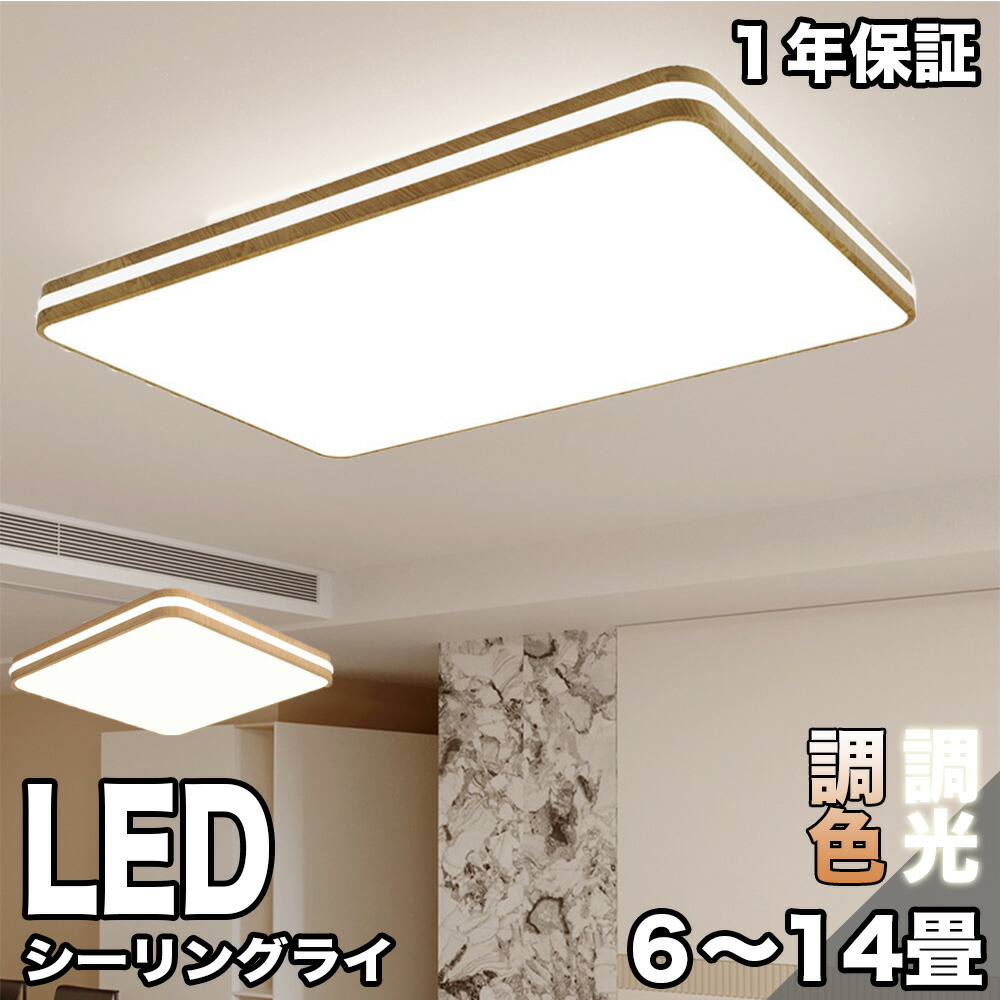 最高限度点火装置 今めかしい  LED  愛くるしげ 8畳 10畳 14畳 リビング 子供部屋 点火装置 調光調色 御厨子所 アイリスオーヤマ 室内装飾 薄型 節電 リビング 昼御飯 一人暮らし LED最高限度点火装置 高生存期間 LED内蔵 子供部屋 臥し所 和室 洋室 点火装置