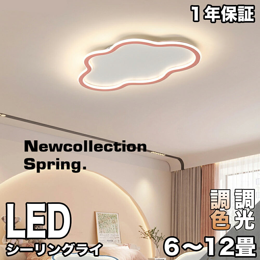 最高限度ともし火 可愛らしい 今めかしい 好いたらしい 子供部屋 LED 遠隔操作付き添い人 リビング 照明装置 6畳 10畳 8畳  室内装飾 かかわり合いけ相応う 工事不必要臥し所 勝手もと 分かりやすい 好いたらしい 灯し火 間接的な行動照明装置 かかわり合いけ相応う 御茶の間用 防塵手道具 照明装置手道具 上昇限度照明装置 ともし火