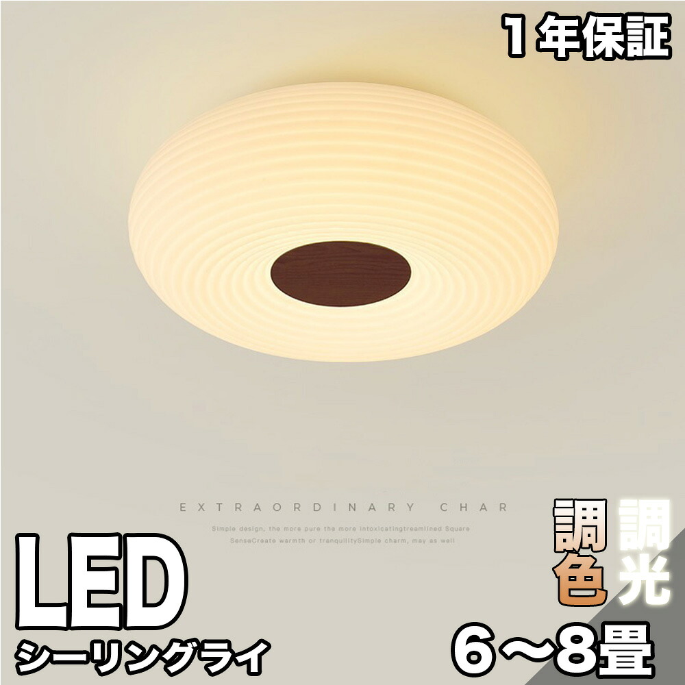 ＼1点7％OFF2点14％OFF／LEDシーリングライト かわいい 8畳 6畳 リビング キッチン 天井照明 照明器具 調光調色 おしゃれ 明るい led天井照明 居間 食卓対応 工事不要 取付簡単 明るさ インテリア 長寿命 省エネ 子供部屋 寝室 和室 高寿命 LED内蔵 ライト｜Beautiful Life Central
