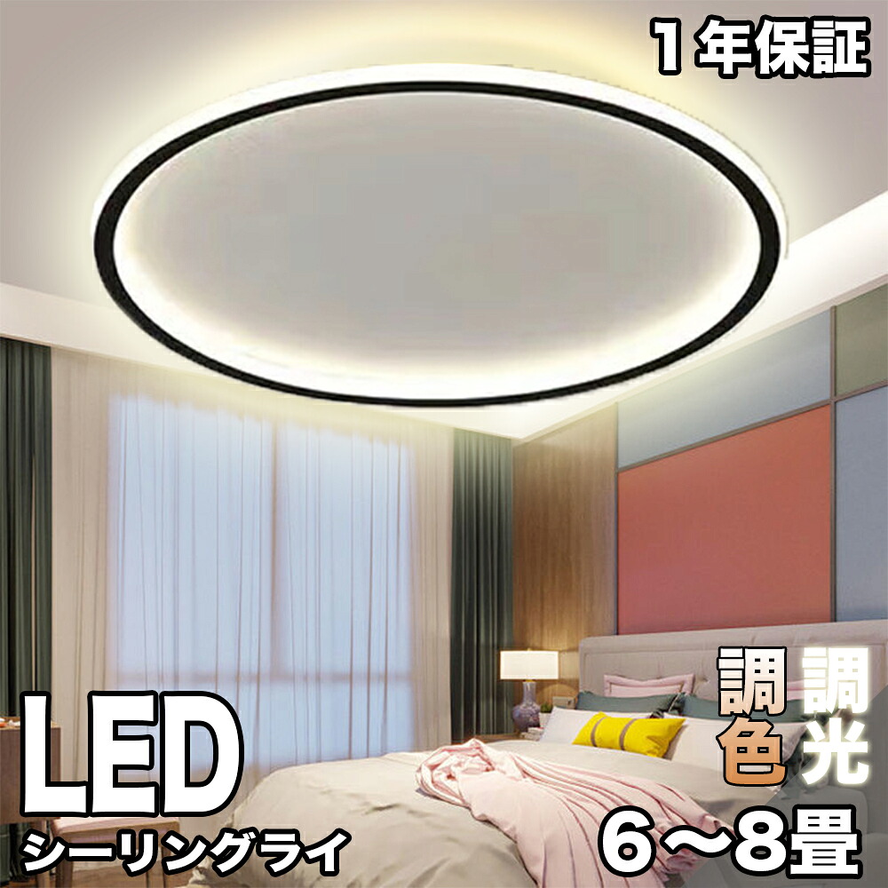 LED最高限度点火装置 愛くるしげ LED 北欧 8畳 10畳 6畳 分かりやすい 今めかしい リビング 点火装置 調光調色 かかわり合い 今めかしい 上昇限度点火装置 点火装置物の具 タイマー 遠隔操作 御茶の間用 室内装飾 ちゃぶ台用 臥し所用 間接的な行動点火装置 省エネ 昼御飯 和室