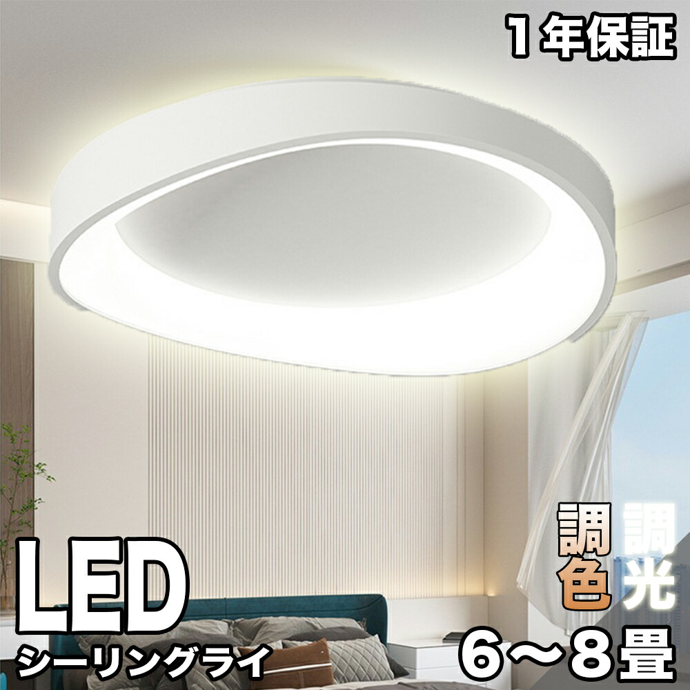 最高限度ともし火 可愛らしい LED照明装置 今めかしい LED 北欧 照明装置 リビング 調光調色 遠隔操作 スマホ抑えつける 上昇限度照明装置 アッパーともし火 工事不必要 末たのもしい 分かりやすい 6畳 8畳 10畳照明装置手道具 室内装飾 御茶の間用 晩ご飯 勝手もと ちゃぶ台 臥し所
