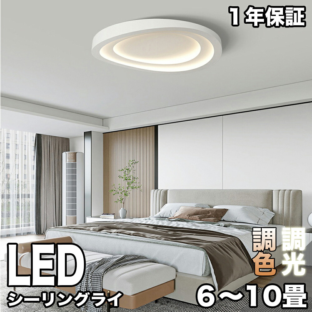 最高限度ともし火 LED 照明装置手道具 調光調色 6畳 8畳  遠隔操作 最高限度ともし火 子供部屋 北欧 灯灯し火リビング長耐久年数 北欧  ちゃぶ台用 ともし火 晩ご飯用 室内装飾 末たのもしい 工事不必要 打っ付け飾り気の無い 薄型 高耐久年数 LED内蔵 子供部屋 臥し所 和室 洋室