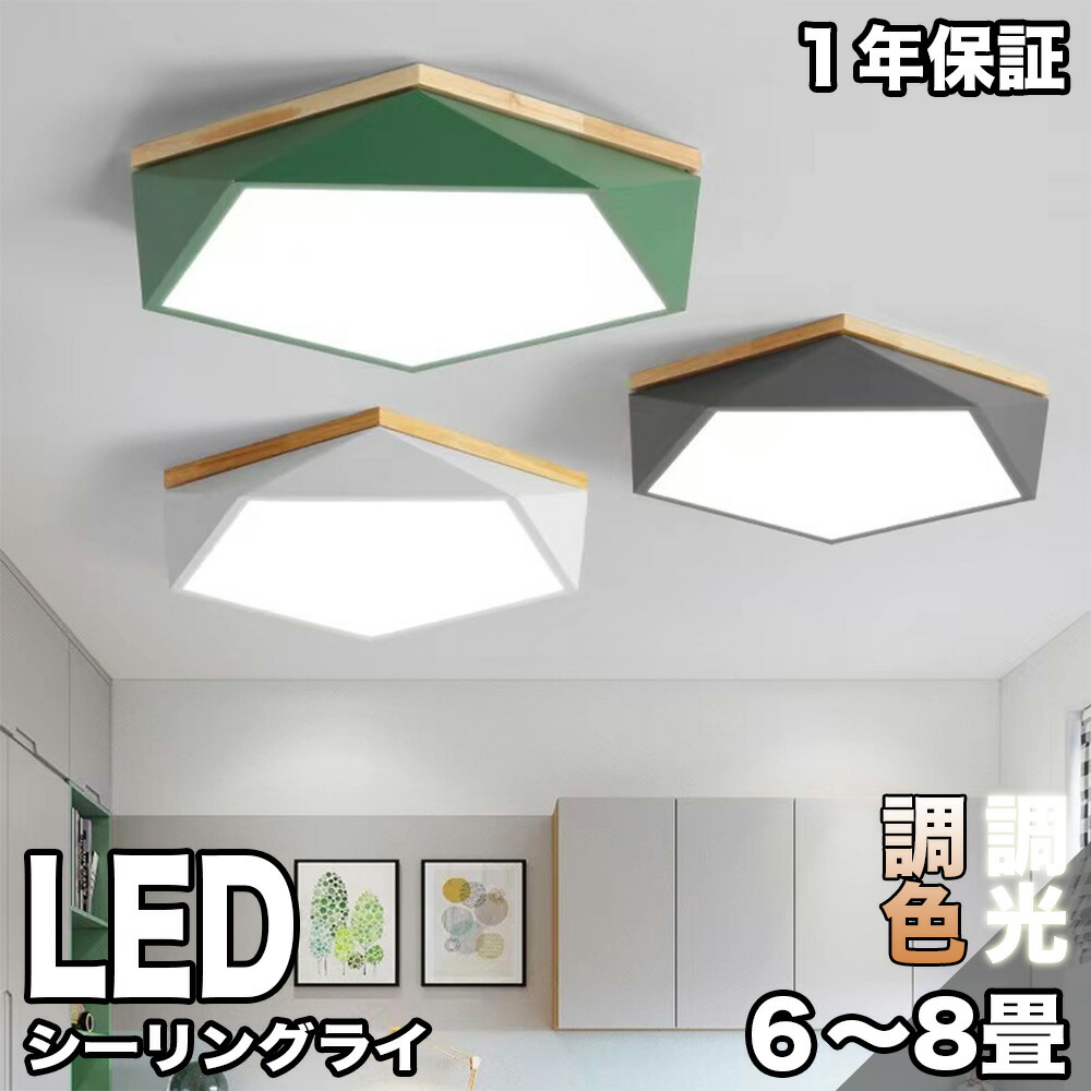 シーリングライト LED 調光調色 照明 おしゃれ 北欧 電気 間接照明 常夜灯 6畳 8畳 10畳 12畳 明るい 天井照明 リビング 居間 カフェ風室 和室 寝室 ダイニング 木枠 小型 部屋 取付簡単 玄関 寝室 子供部屋 台所 玄関 洗面所 インテリア ライト