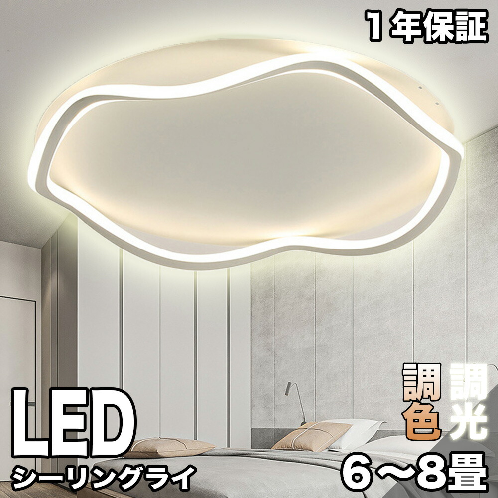 シーリングライト LED 工事不要 6畳 8畳 10畳 調光 調色 おしゃれ 間接照明 電気 照明器具 リモコン 北欧 明るい ライト リビング 照明 子供部屋 照明器具 寝室 和室 洋室 高寿命 LED内蔵 インテリア照明 照明 高い省エネ 天井照明 食卓用