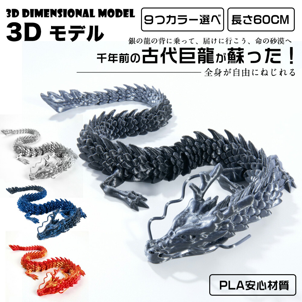 3Dフィジェットドラゴン　4種10点セット 50％OFF】3Dフィジェットドラゴン 全4色 | フィギュア