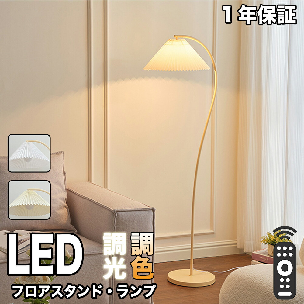 楽天市場】【冬の応援】フロアランプ シェード 布製 スタンドライト