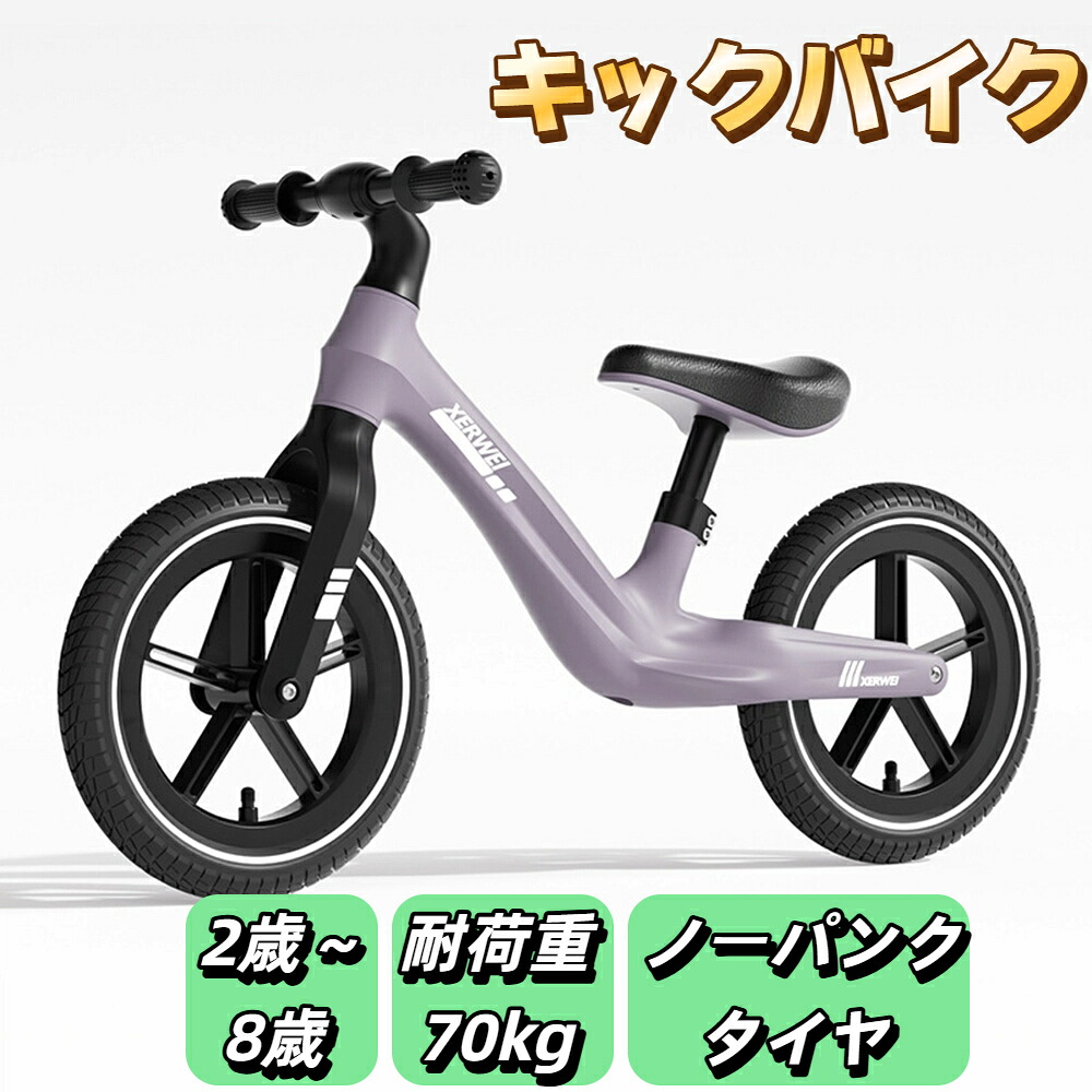 キックバイク キッズバイク バランスバイク 子供用 ペダルなし自転車 耐荷重70kg 誕生日 クリスマスプレゼント ギフト 男の子 女の子 こども 1歳2歳3歳4歳5歳6歳7歳8歳 かっこいい おしゃれ 持ち運びやすい 軽量 ランニングバイク