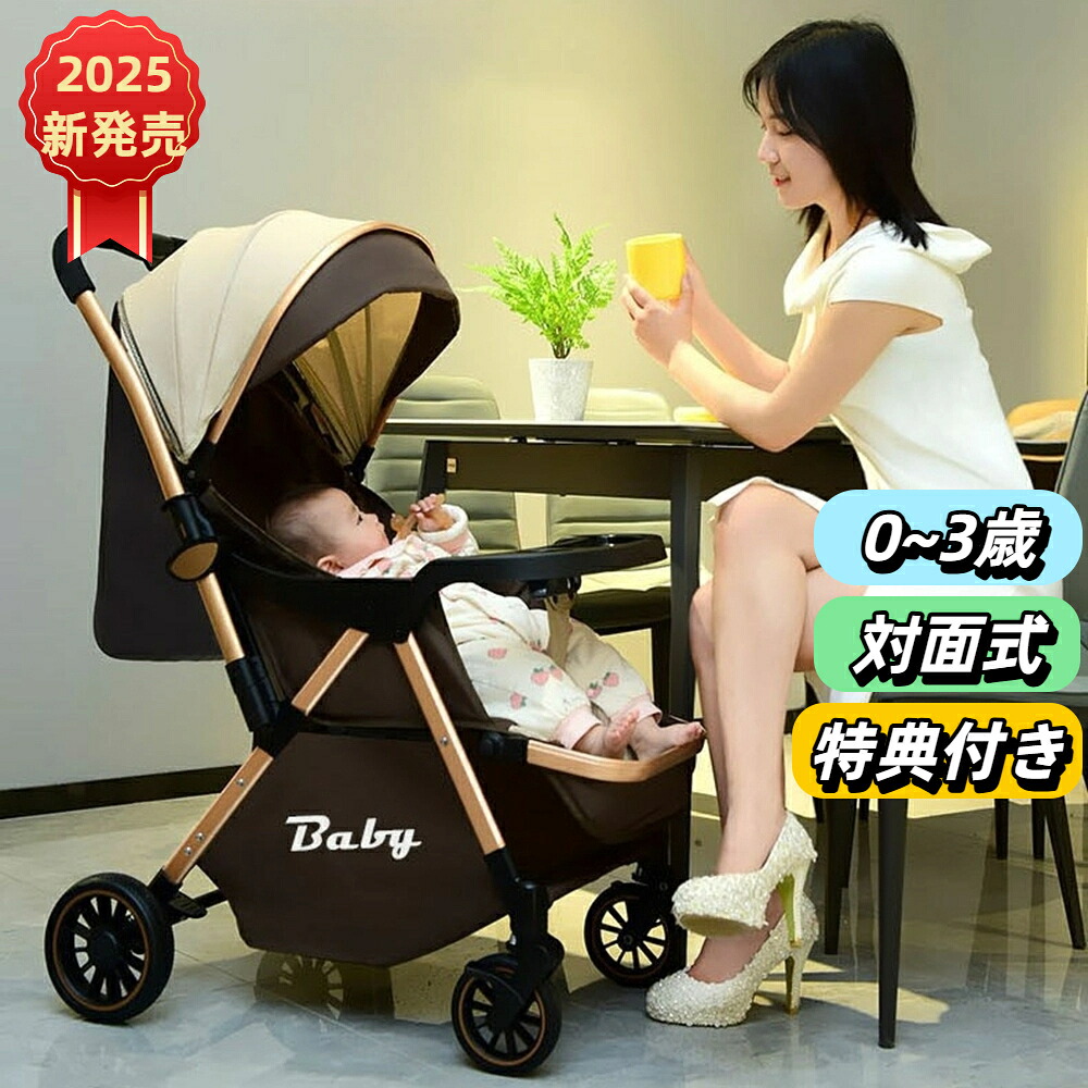 ＼1点8％OFF2点15％OFF／ベビーカー A型/B型 ベビーカート 乳母車 両対面 軽量 コンパクト baby car 新生児 折り畳み 耐荷重15kg ワンタッチ 開閉簡単 多機能 転倒防止 リクライニング 振動吸収 0~3歳 1ヶ月～ 36ヶ月まで 赤ちゃん ベビー 子供 帰省 旅行 正規品｜Beautiful Life Central