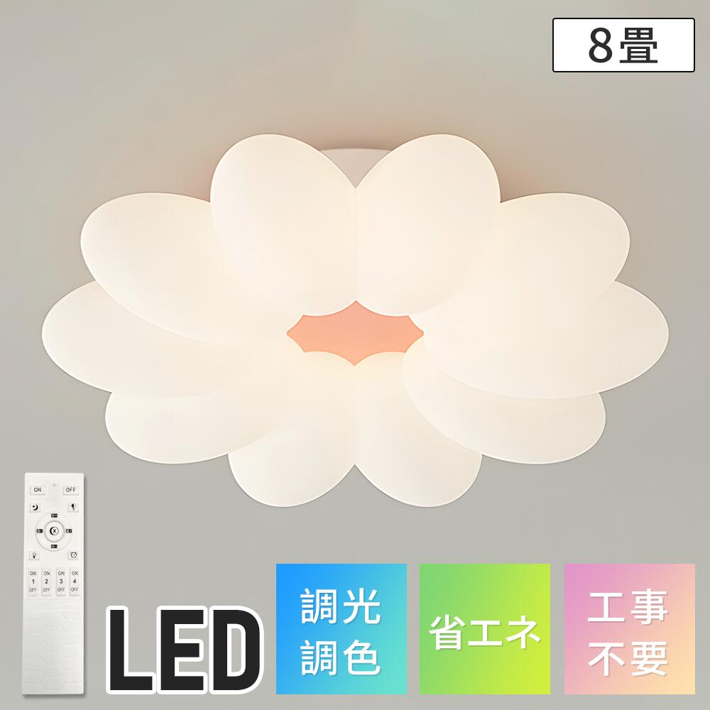 LED 最高限度ともし火 8畳 調光調色 led最高限度ともし火 ともし火 常夜灯 花唇絵図面 格好のいい 末たのもしい 節電 省エネ 灯し火 遠隔操作付き添い人 リビング 上昇限度ともし火 工事不必要 北欧 和室 洋室 リビング 子供部屋 和室 廻廊用 ライト・照明器具-インテリア・寝具・収納-シーリングライト・天井直付灯