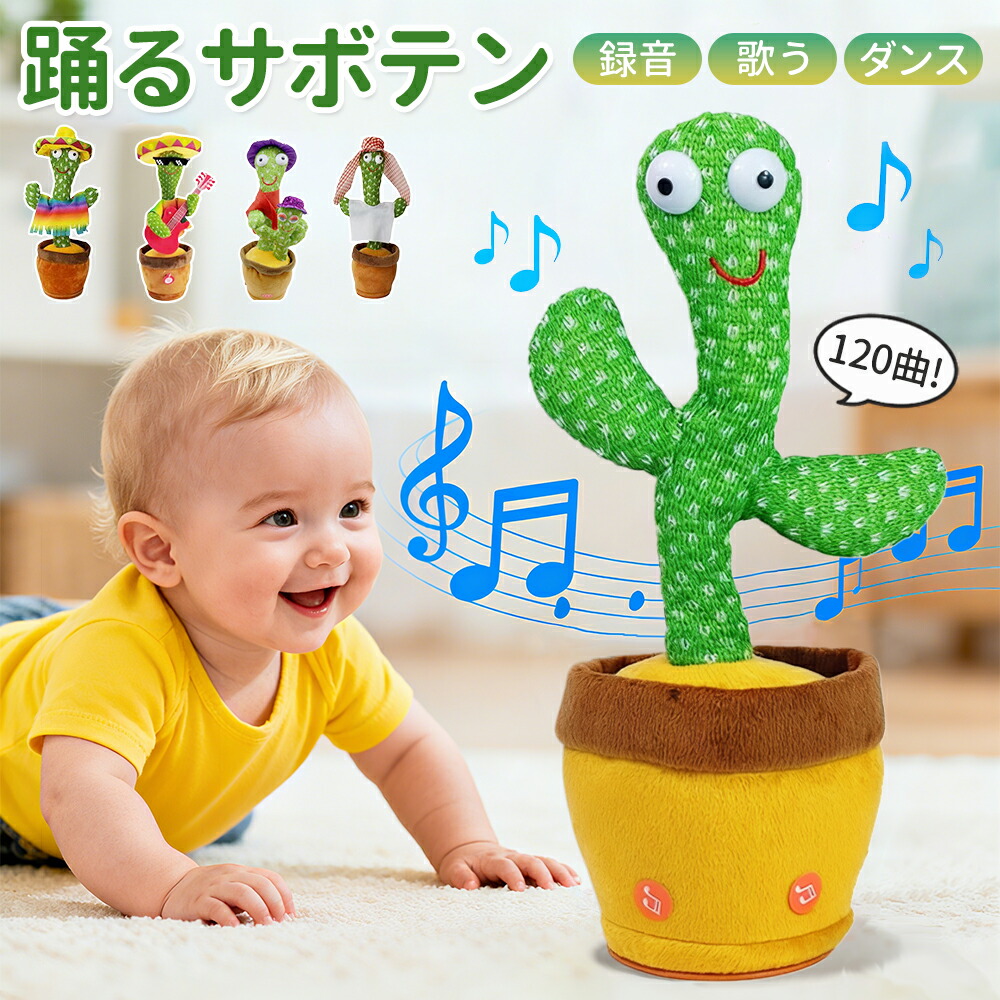 楽天市場】＼1点10％OFF2点15％OFF／踊るサボテン おもちゃ 歌う
