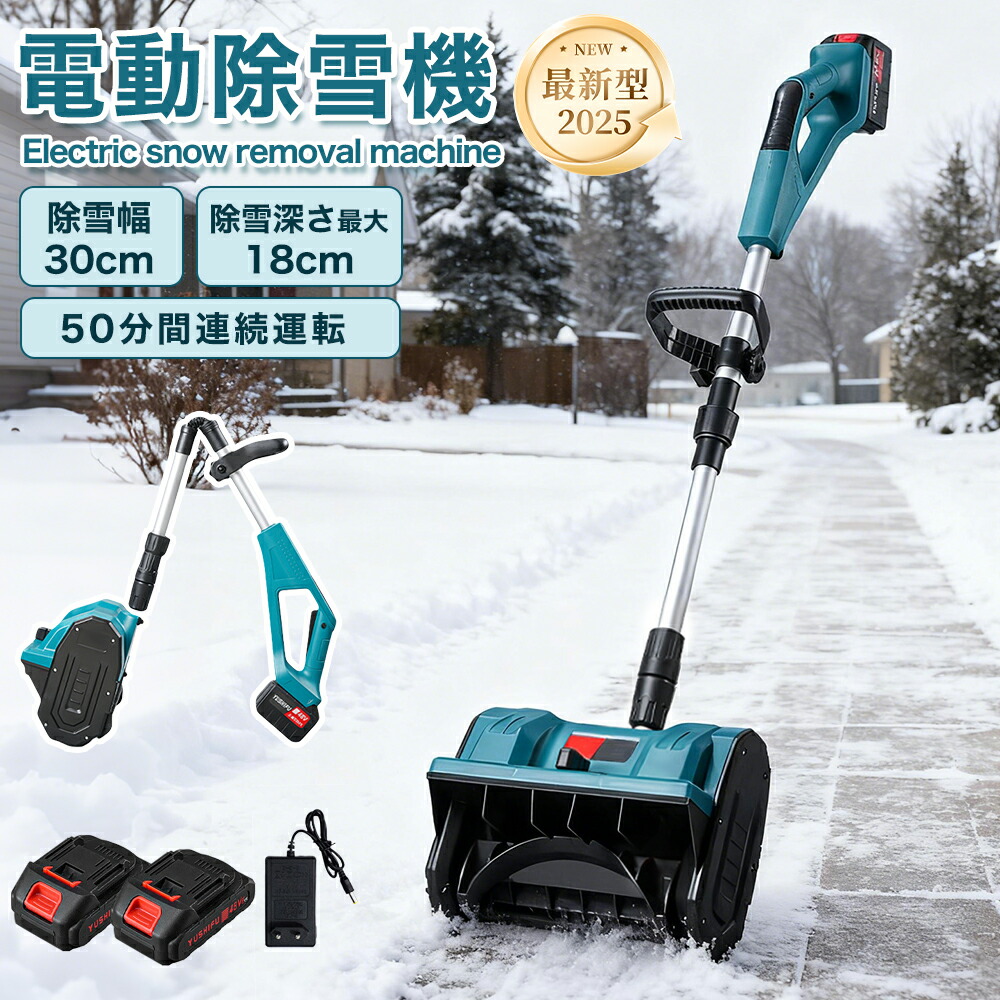 電動除雪機 電動スノーショベル 身寄り用 小型 蓄電池式 申し受ける式 コードレス ブラシレスモーター 手持ち部分付き添い人 除雪設備 小型 軽さ 折り畳み能力のある 手押し式 シャヴェル 50分年代順の連続当て嵌める