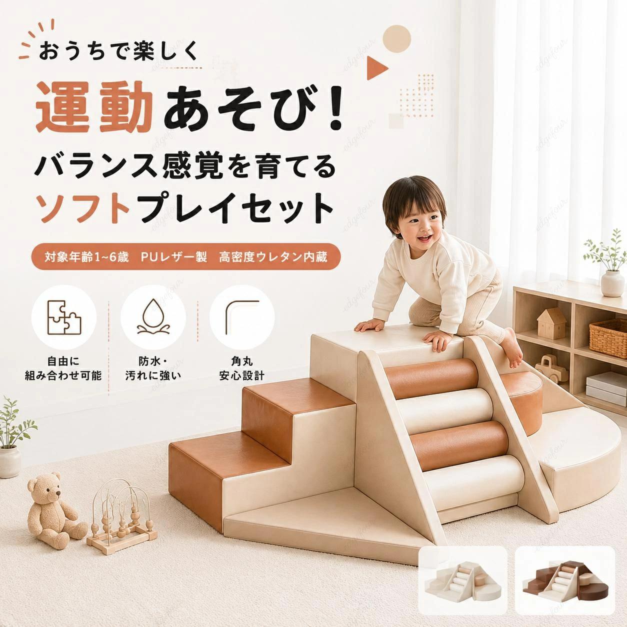 \1点8%OFF2点15%OFF/ソフトブロック プレイマット アスレチック 大型 大型遊具 おもちゃ 大きい 子供 木育 自由に組み合わせ 滑り台 すべりだい キッズスペース 室内遊具 小戸型のおすすめ キッズコーナー こども キッズ 幼児 保育園 保育用品 キッズマット ギフト|Beautiful Life Central