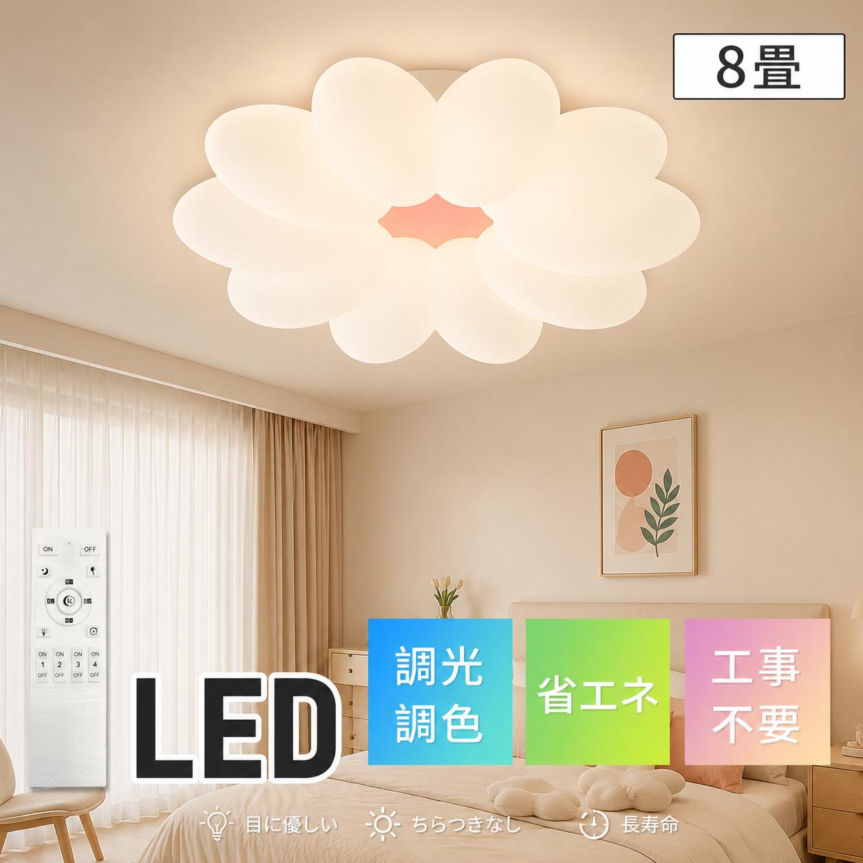 LED 上昇限度ともし火 8畳 調光調色 led上昇限度ともし火 照明装置 常夜灯 花瓣目論む 今めかしい 晴れ晴れしい 節電 省エネ 明かり 遠隔操作付き添い人 リビング 上昇限度照明装置 工事不必要 北欧 和室 洋室 リビング 子供部屋 和室 歩廊用