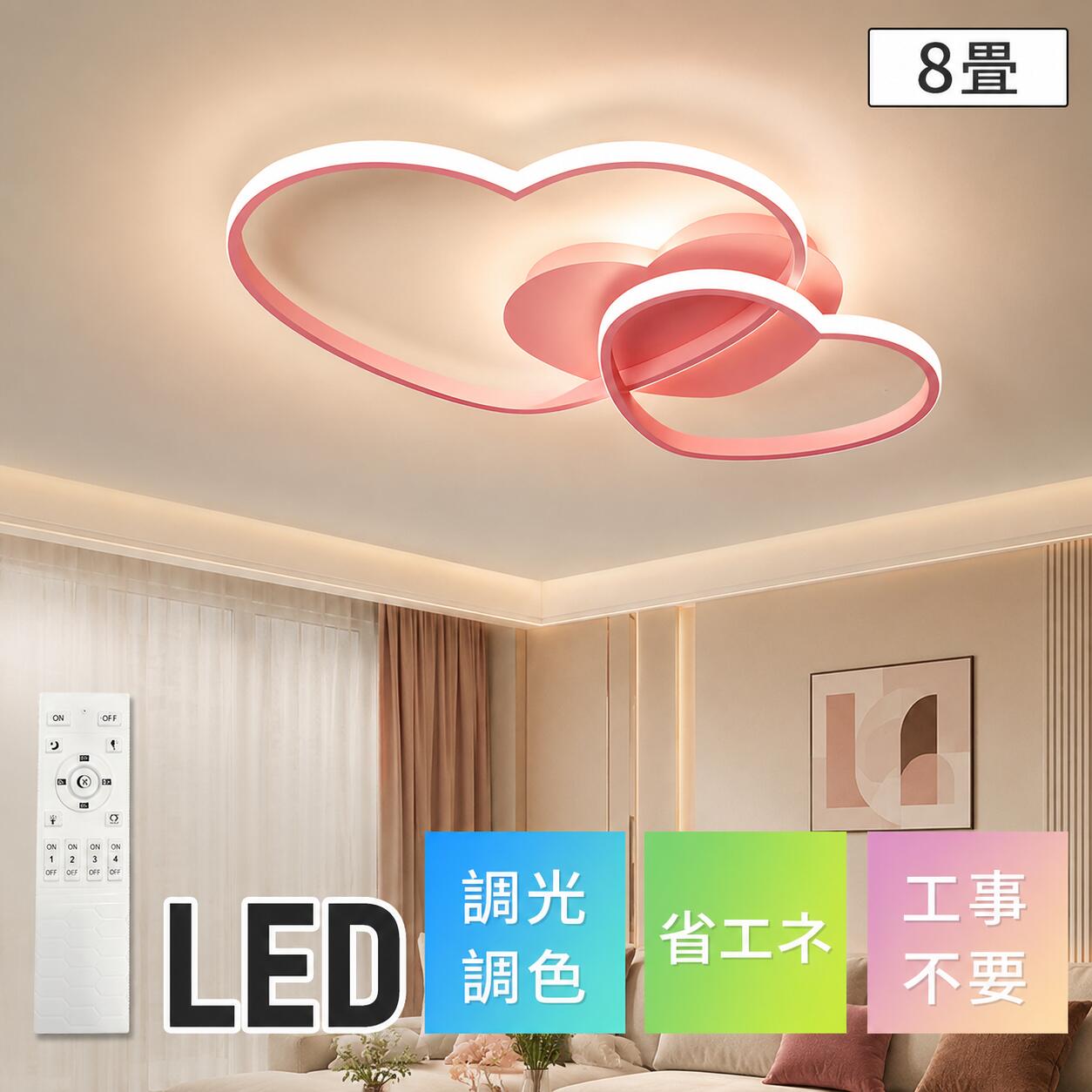 【夏の節電】LED 上昇限度ともし火 8畳 調光調色 led上昇限度ともし火 照明装置 常夜灯 ハート形形 今めかしい 晴れ晴れしい 節電 省エネ 明かり 遠隔操作付き添い人 リビング 上昇限度照明装置 工事不必要 北欧 和室 洋室 リビング 子供部屋 和室 歩廊用