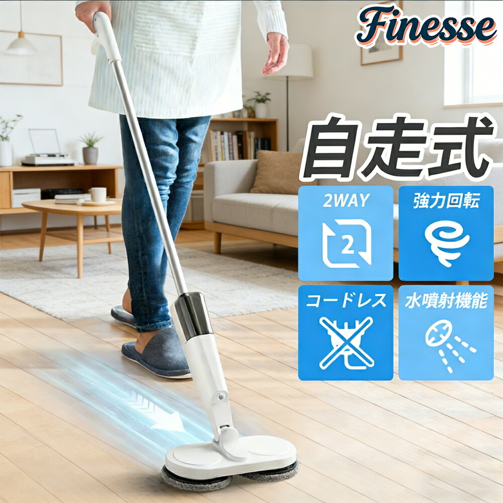 電動モップ 自走式 回転 モップクリーナー 業務用 回転モップ 水拭き 替バッド6枚 コードレス 掃除機 高速回転 床拭き モップ 充電式 電動 フローリング 掃除グッズ 連続稼働 軽量 2WAYデザイン 乾湿両用 一人暮らし