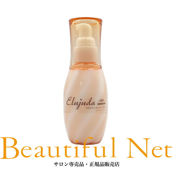 Elujuda フリッズフィクサーエマルジョン+ 120ml お値下げ 楽天市場】ミルボン エルジューダ フリッズフィクサー