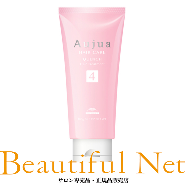 【新品未使用】Aujua オージュア クエンチ 4ステップ サロントリートメント セット品】ミルボン オージュア クエンチ 4ステップ サロン