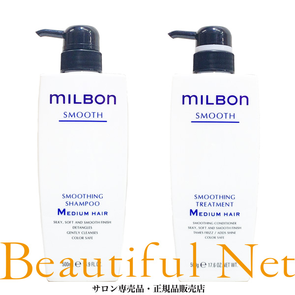 milbon スムージングシャンプー＆トリートメントセット 500ml MILBON グローバル ミルボン スムージング シャンプー M 500ml